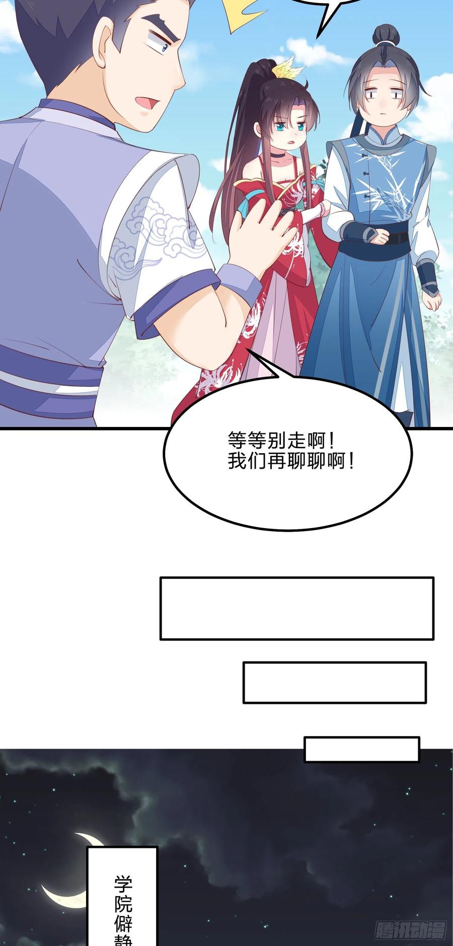 《至尊瞳术师：绝世大小姐》第一百三十八话 瞳瞳虐渣 第18页