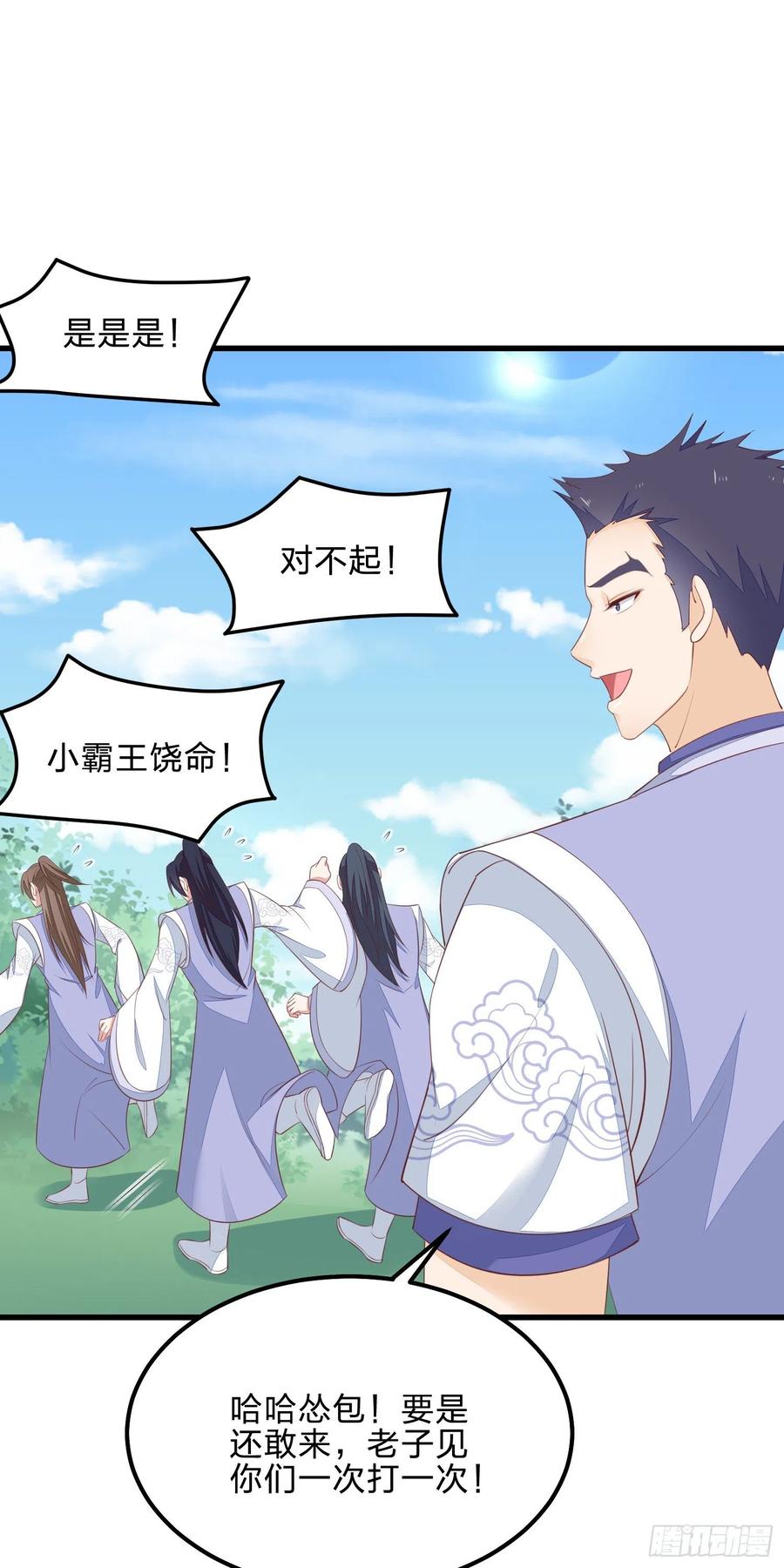 《至尊瞳术师：绝世大小姐》第一百三十八话 瞳瞳虐渣 第8页