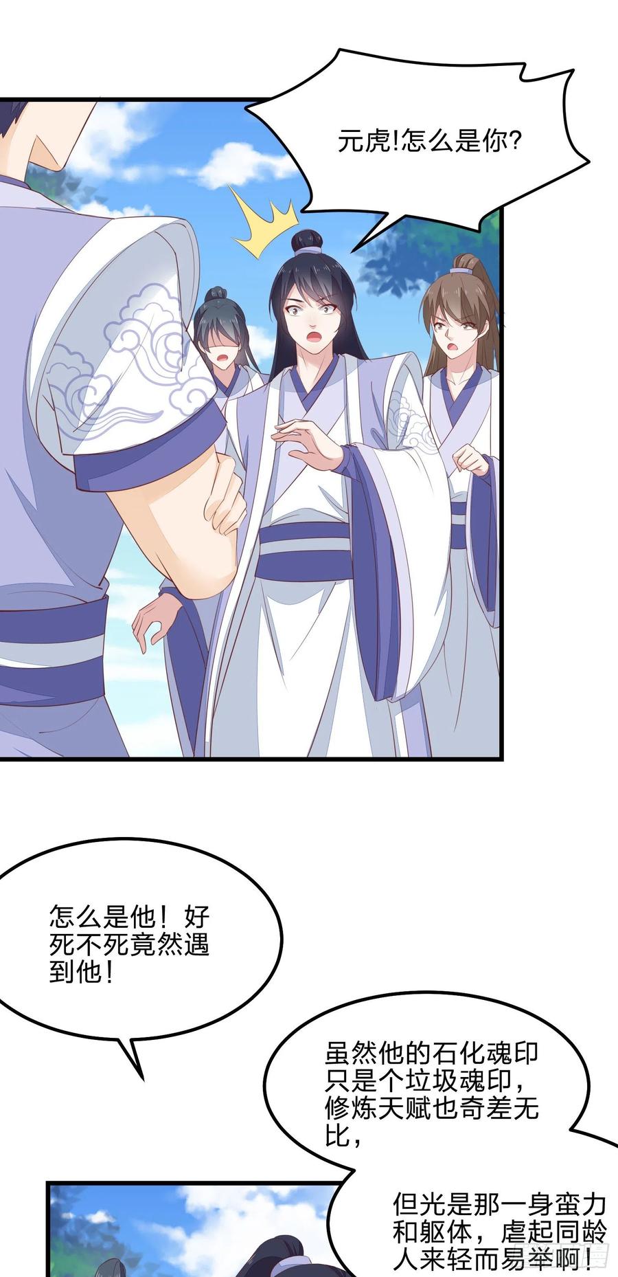 《至尊瞳术师：绝世大小姐》第一百三十八话 瞳瞳虐渣 第4页