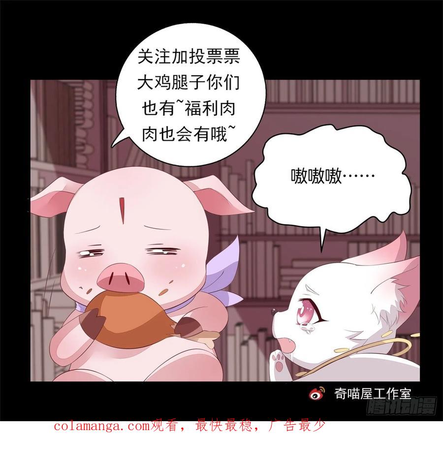 《至尊瞳术师：绝世大小姐》第一百三十八话 瞳瞳虐渣 第30页