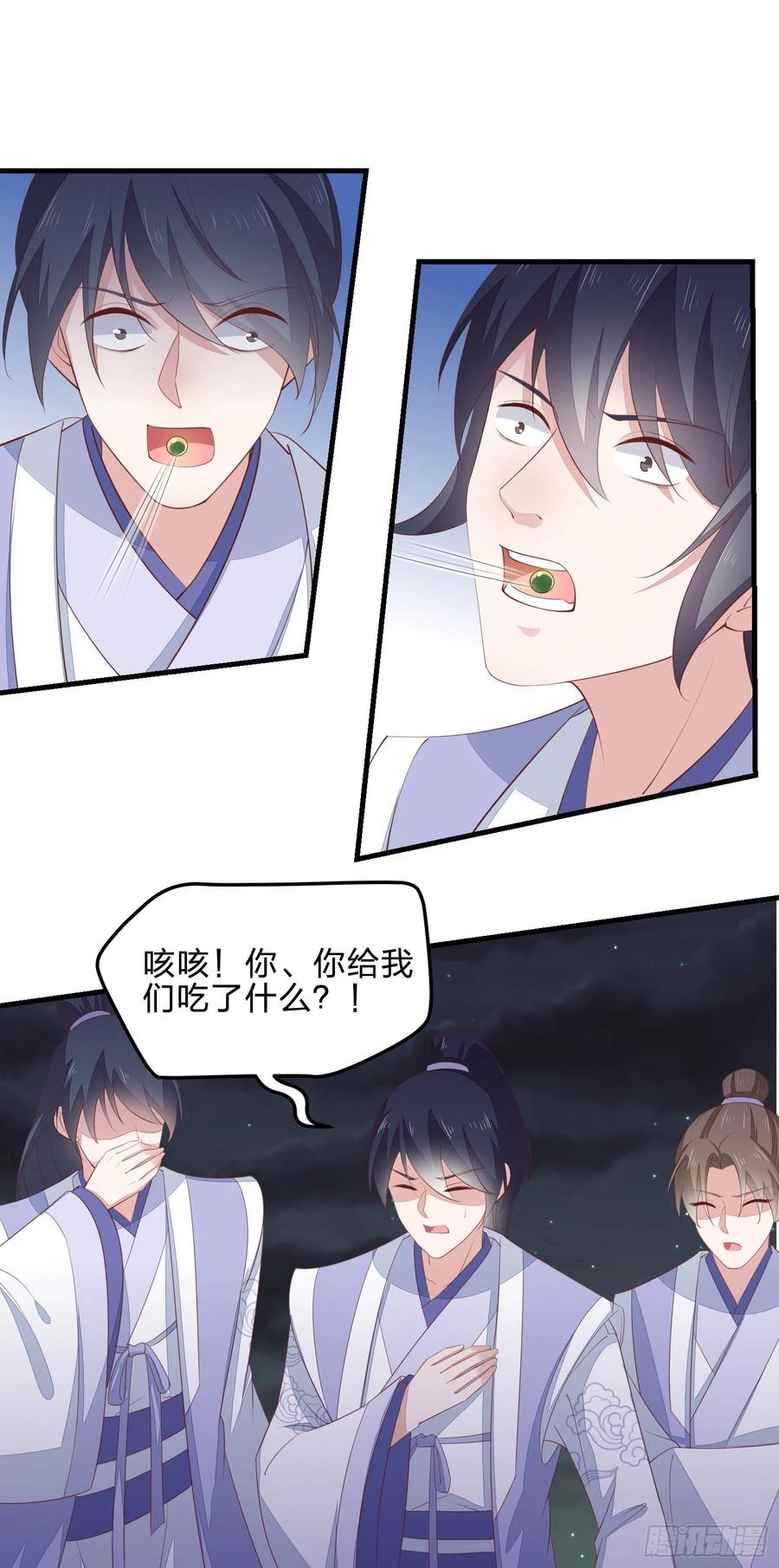 《至尊瞳术师：绝世大小姐》第一百三十八话 瞳瞳虐渣 第26页
