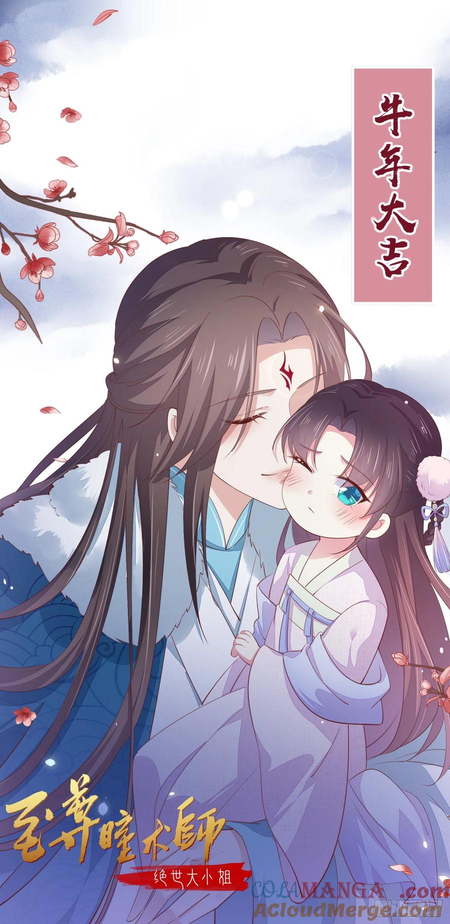 《至尊瞳术师：绝世大小姐》第一百三十八话 瞳瞳虐渣 第29页