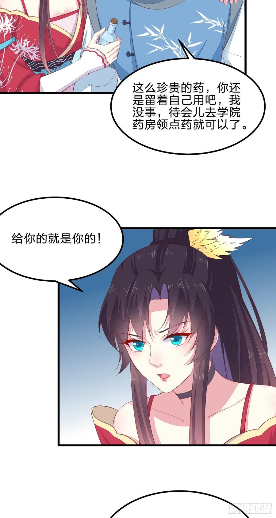 《至尊瞳术师：绝世大小姐》第一百三十八话 瞳瞳虐渣 第10页
