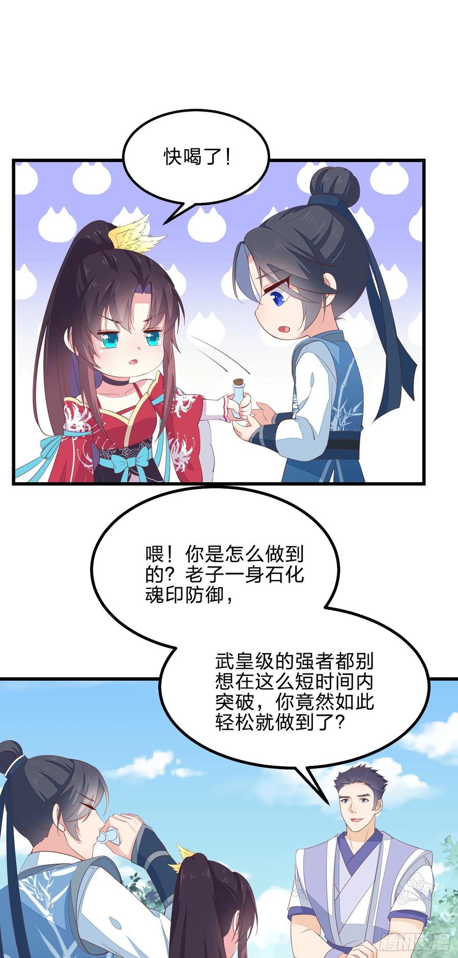《至尊瞳术师：绝世大小姐》第一百三十八话 瞳瞳虐渣 第16页