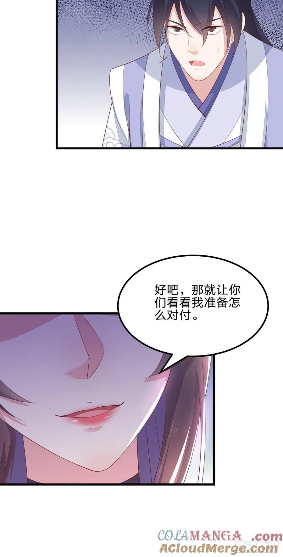 《至尊瞳术师：绝世大小姐》第一百三十八话 瞳瞳虐渣 第23页