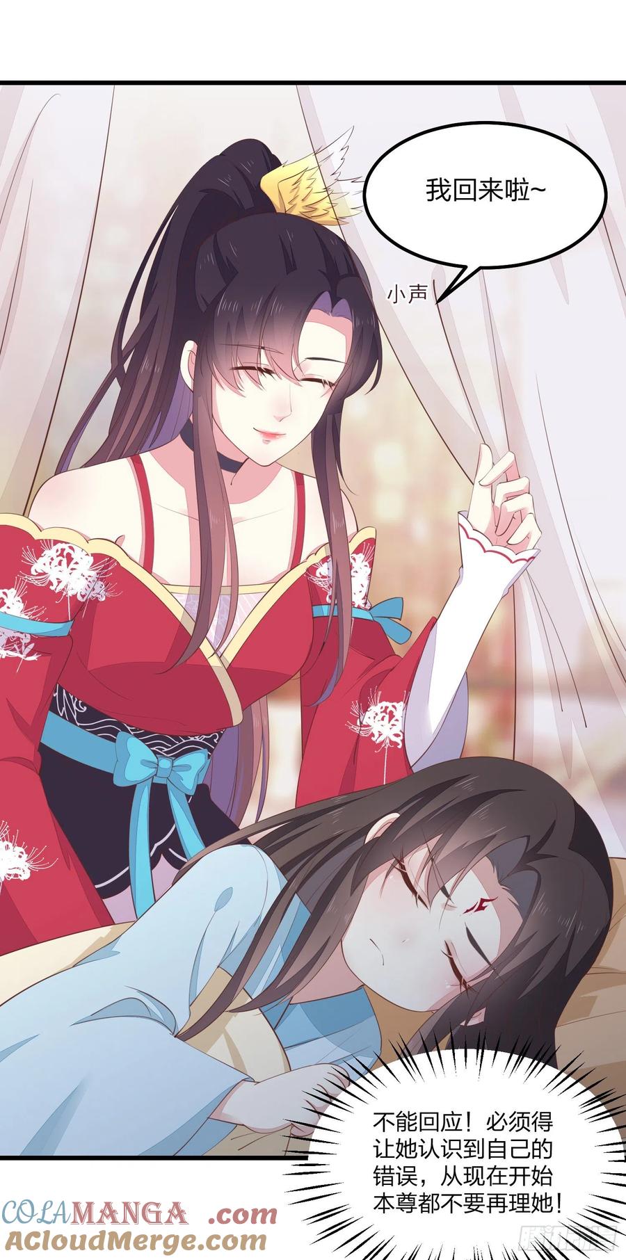 《至尊瞳术师：绝世大小姐》第一百三十九话 一起睡觉觉 第21页