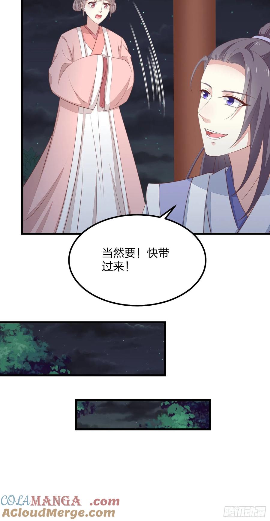 《至尊瞳术师：绝世大小姐》第一百三十九话 一起睡觉觉 第9页
