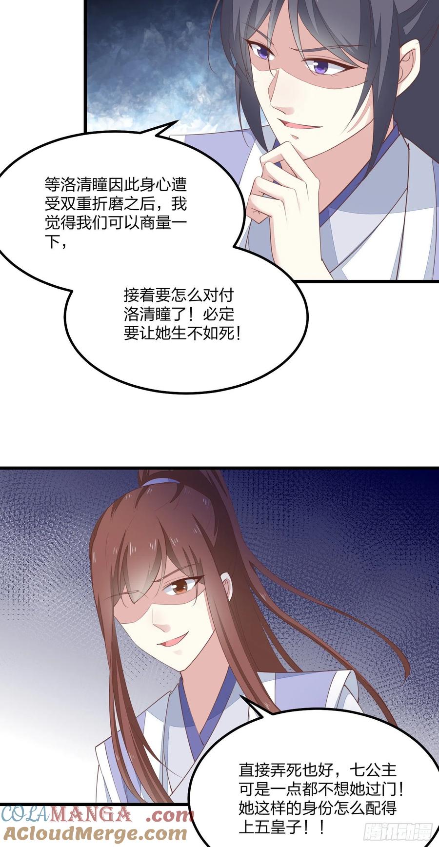 《至尊瞳术师：绝世大小姐》第一百三十九话 一起睡觉觉 第7页
