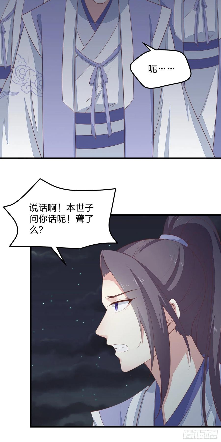 《至尊瞳术师：绝世大小姐》第一百三十九话 一起睡觉觉 第12页