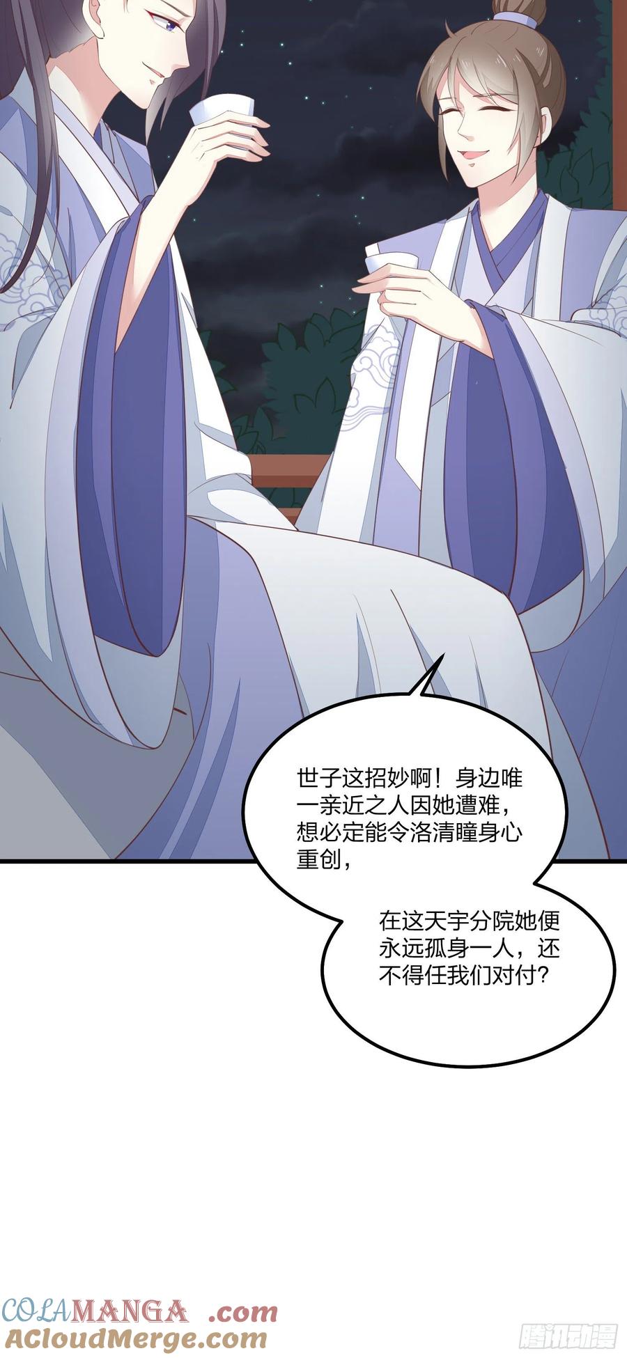 《至尊瞳术师：绝世大小姐》第一百三十九话 一起睡觉觉 第5页