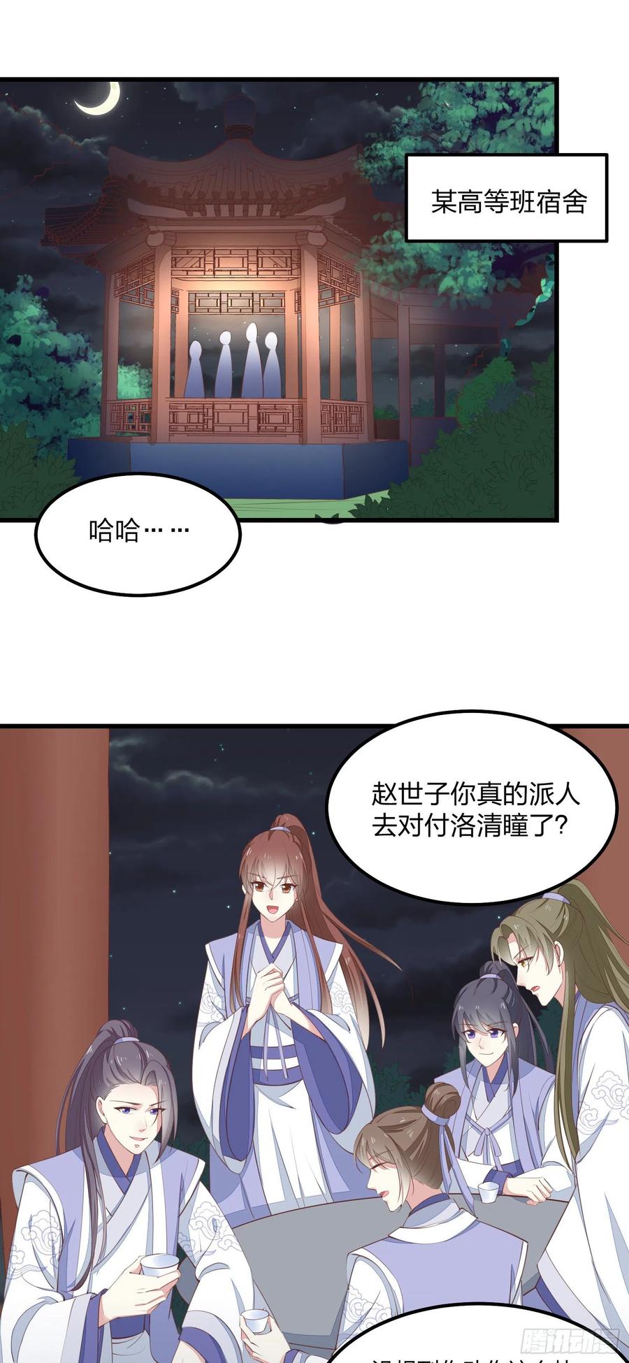 《至尊瞳术师：绝世大小姐》第一百三十九话 一起睡觉觉 第2页