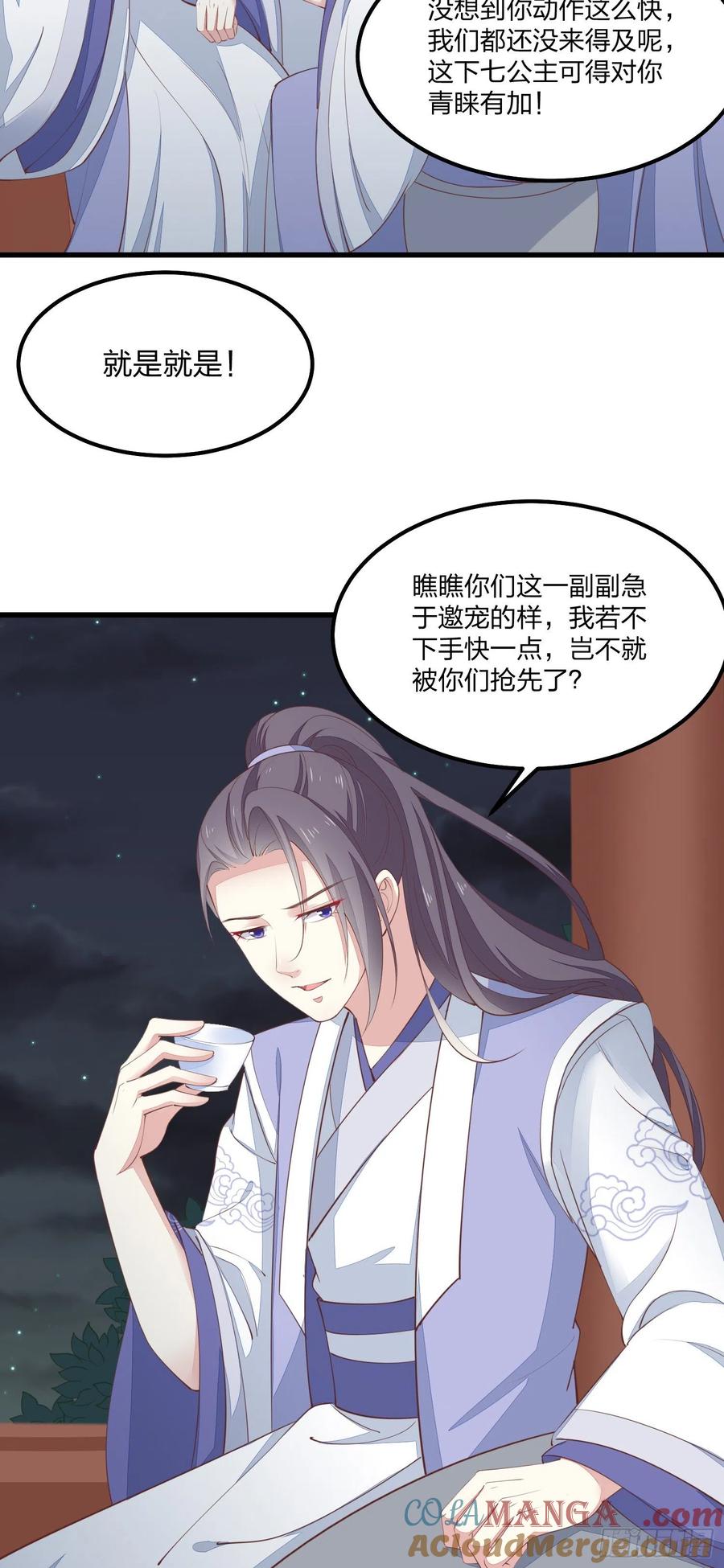 《至尊瞳术师：绝世大小姐》第一百三十九话 一起睡觉觉 第3页
