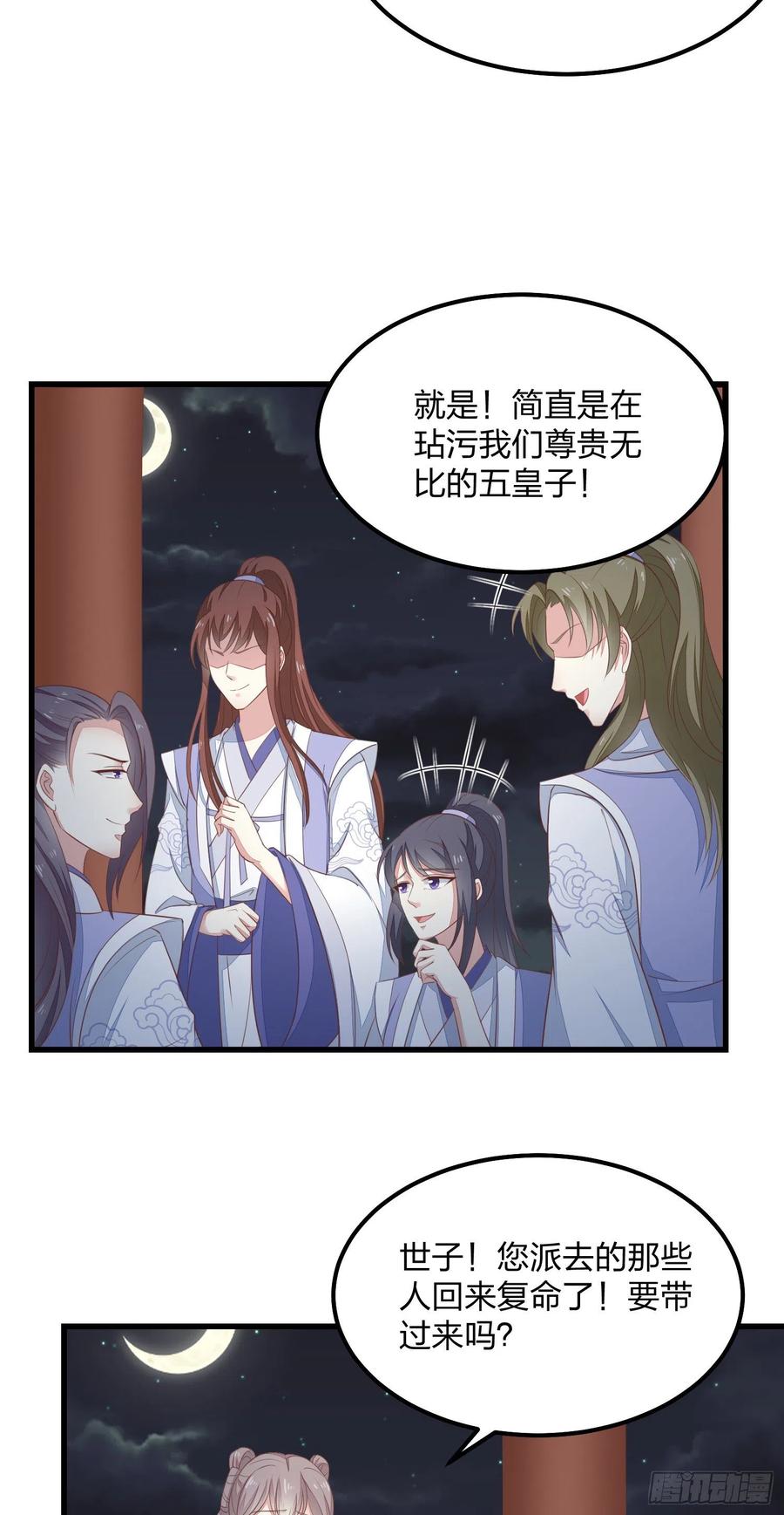 《至尊瞳术师：绝世大小姐》第一百三十九话 一起睡觉觉 第8页
