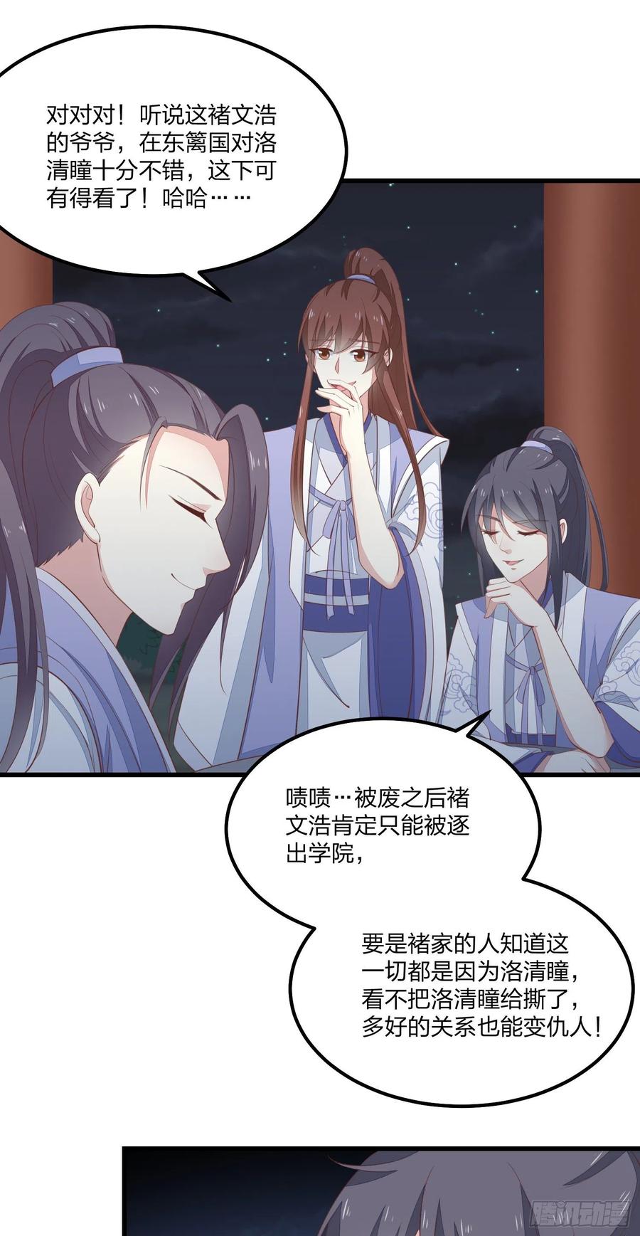 《至尊瞳术师：绝世大小姐》第一百三十九话 一起睡觉觉 第6页