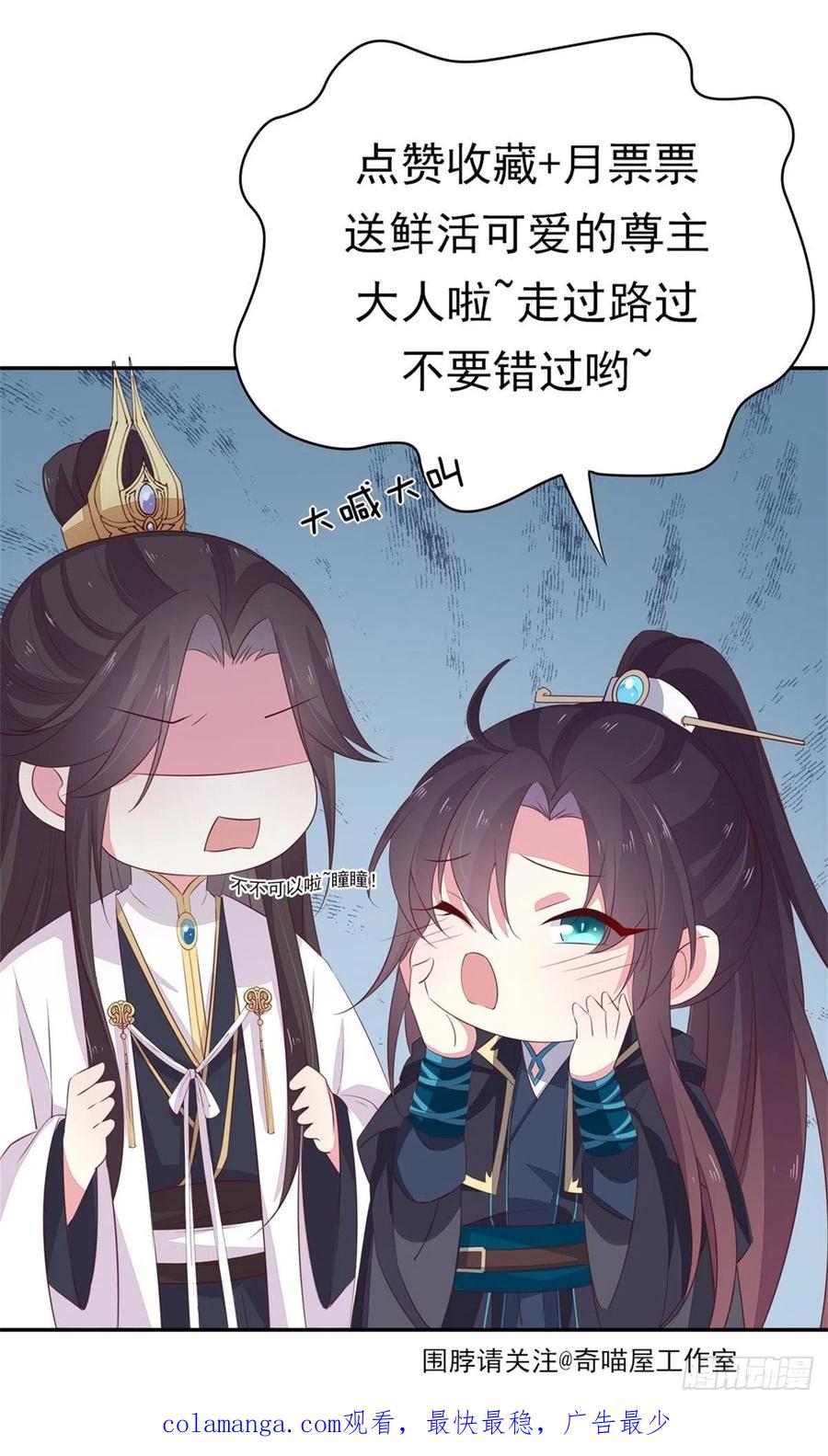 《至尊瞳术师：绝世大小姐》第一百三十九话 一起睡觉觉 第32页