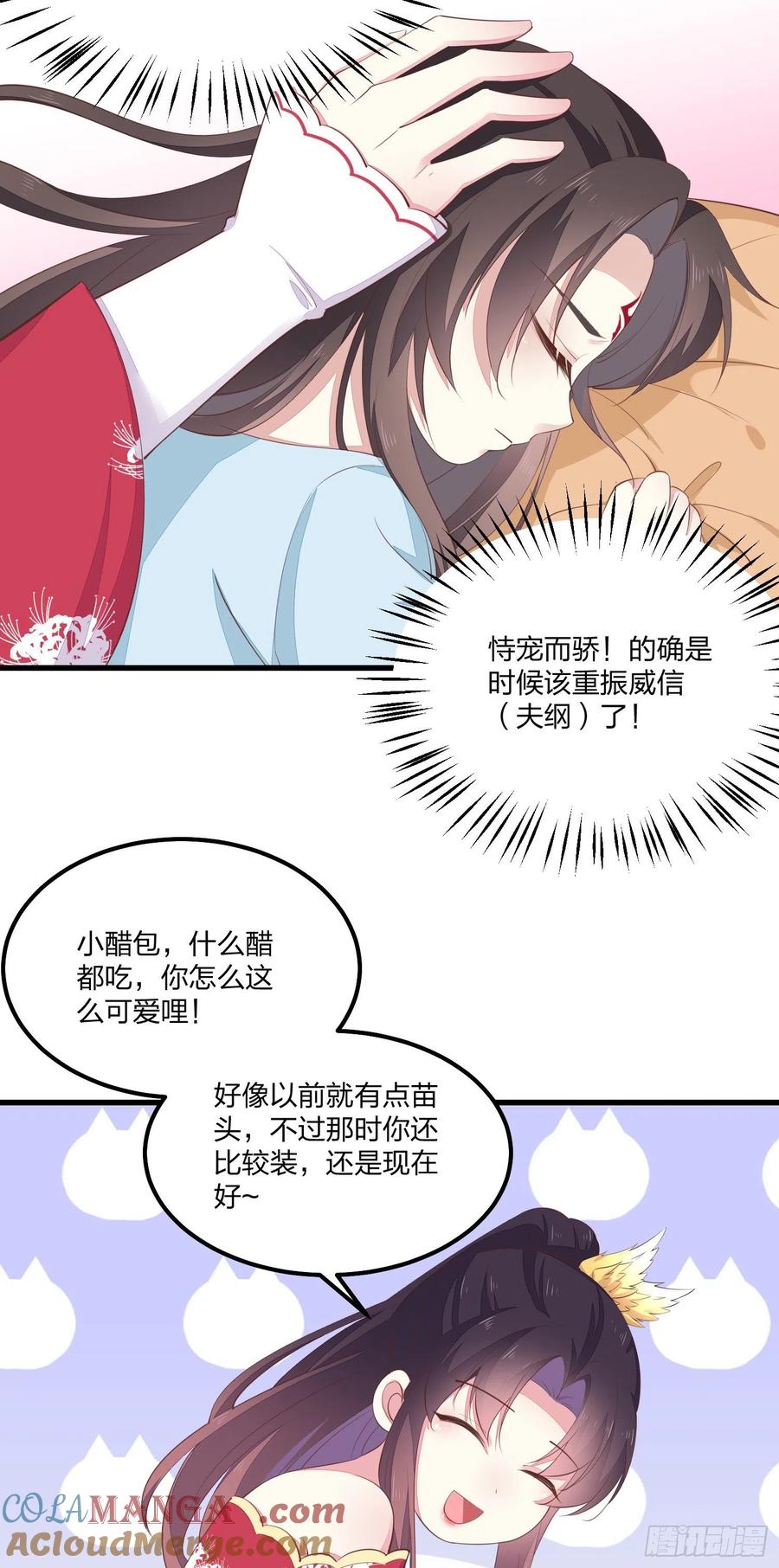 《至尊瞳术师：绝世大小姐》第一百三十九话 一起睡觉觉 第23页