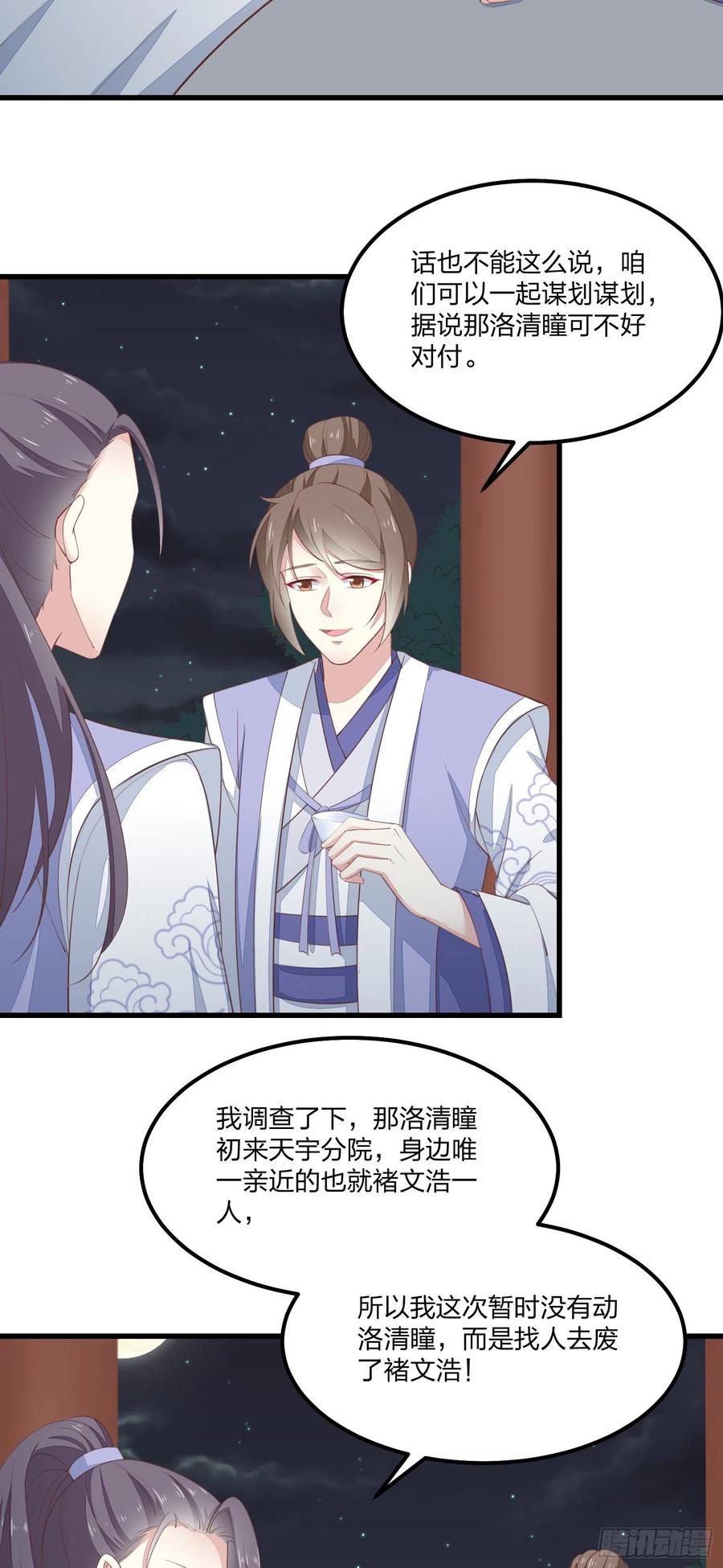 《至尊瞳术师：绝世大小姐》第一百三十九话 一起睡觉觉 第4页