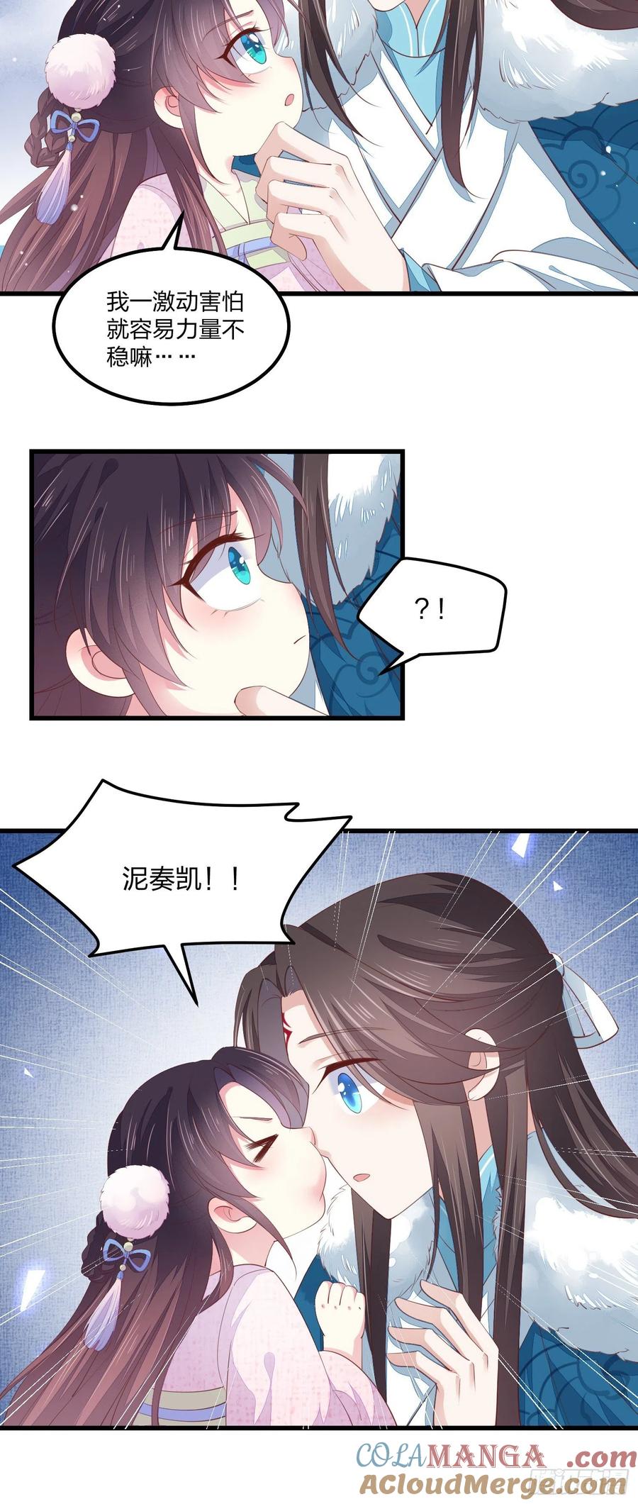 《至尊瞳术师：绝世大小姐》情人节特别play 第15页