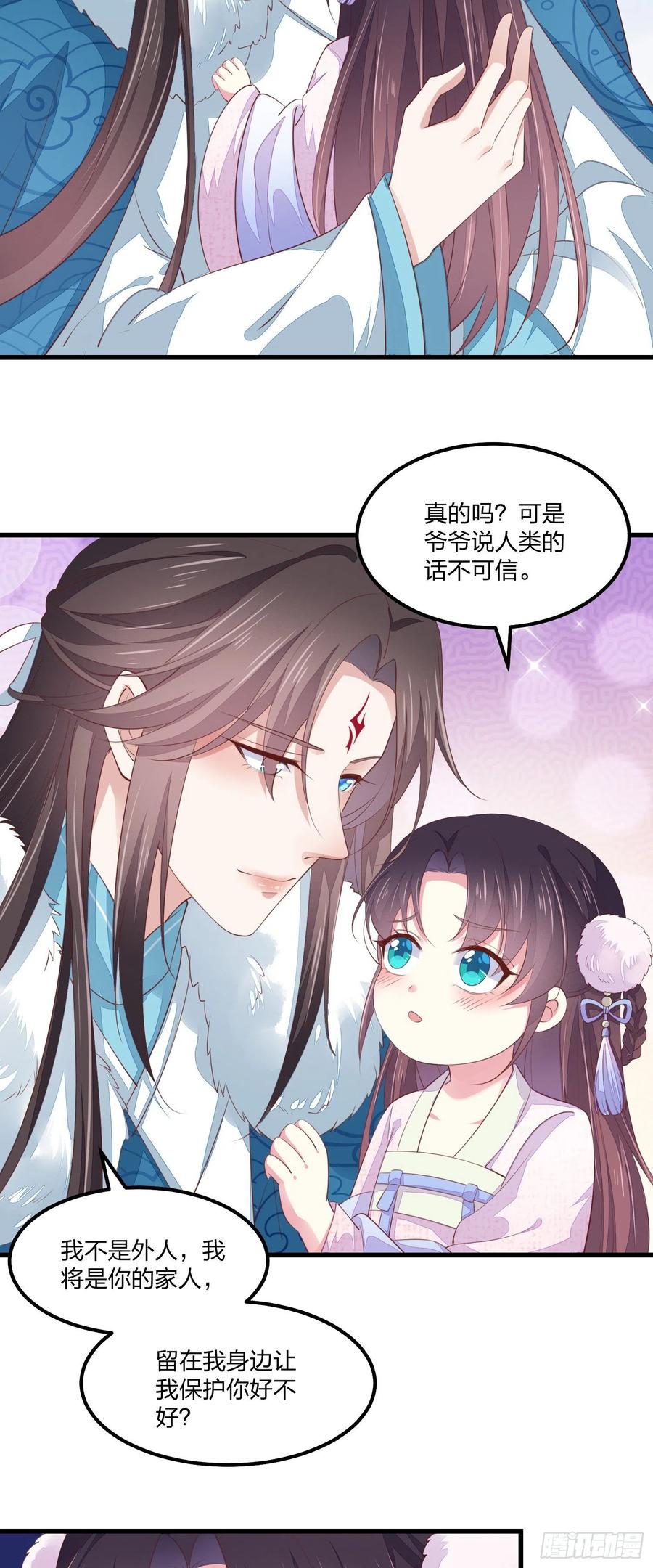 《至尊瞳术师：绝世大小姐》情人节特别play 第20页