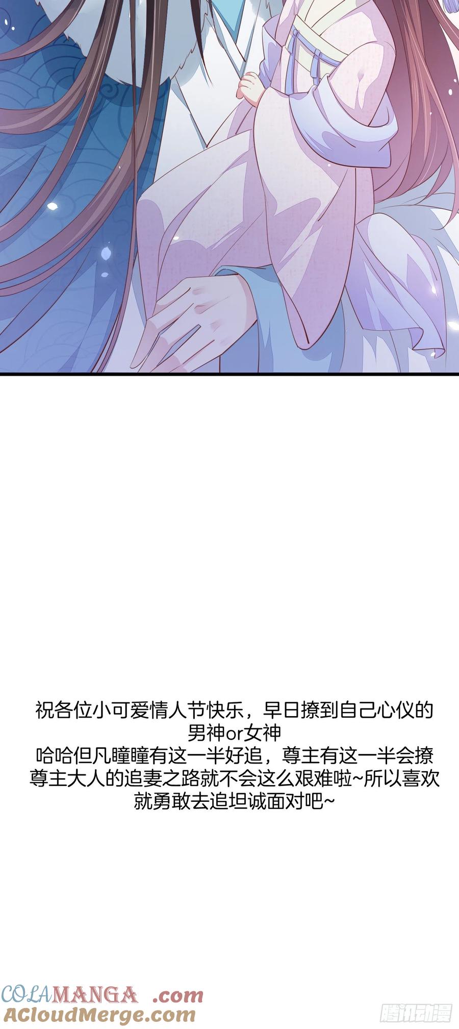 《至尊瞳术师：绝世大小姐》情人节特别play 第23页