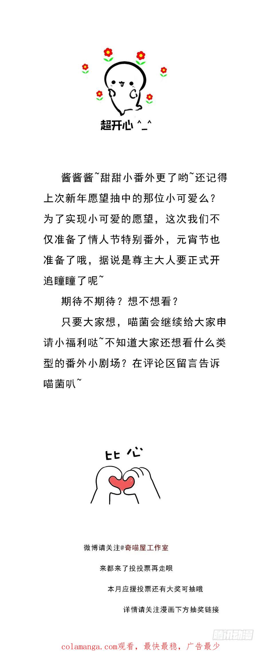 《至尊瞳术师：绝世大小姐》情人节特别play 第24页