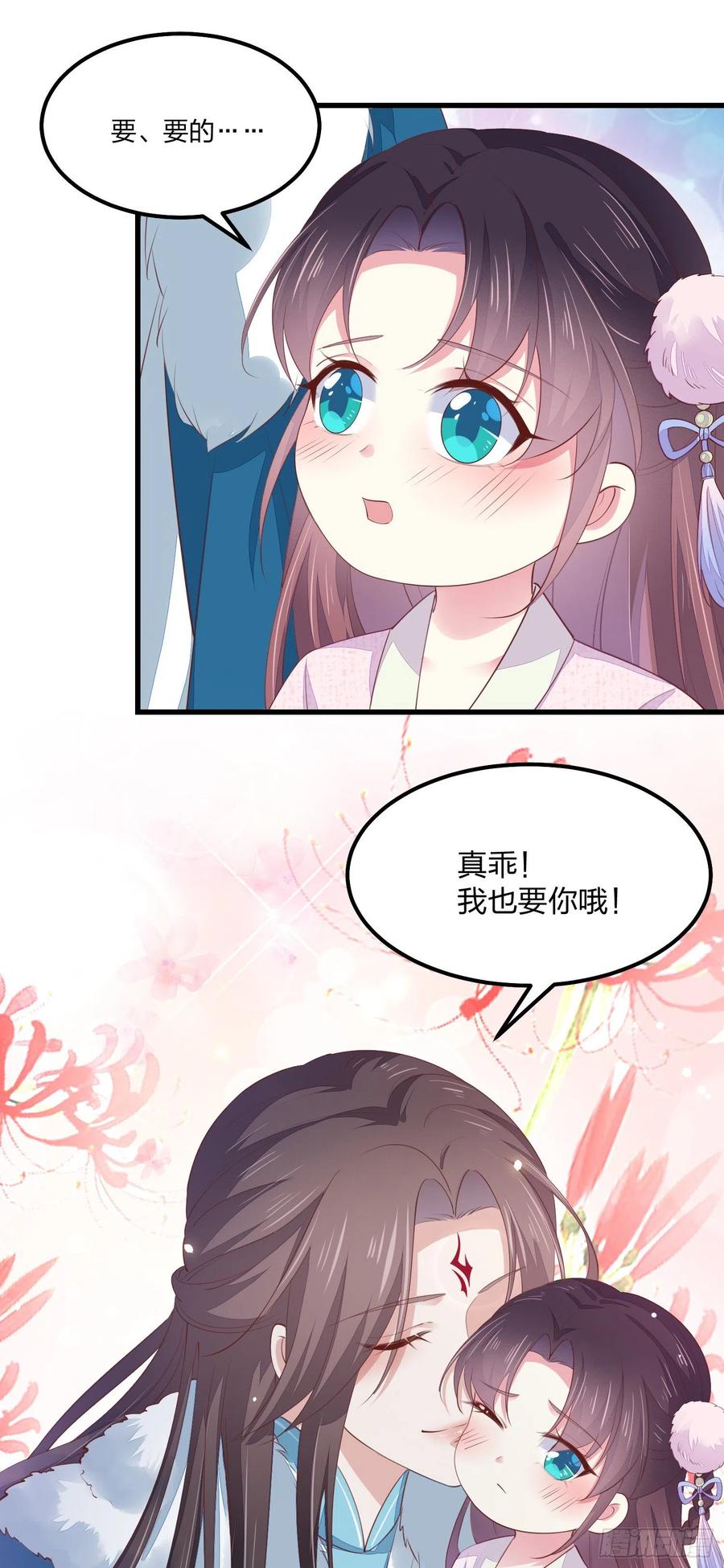 《至尊瞳术师：绝世大小姐》情人节特别play 第22页