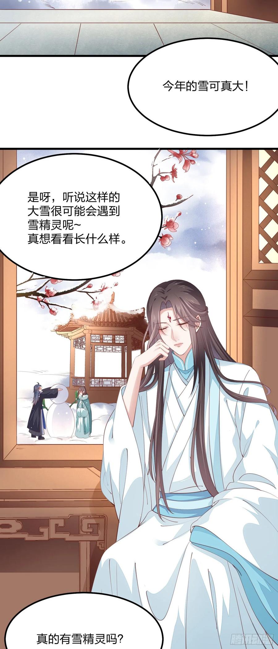 《至尊瞳术师：绝世大小姐》情人节特别play 第4页