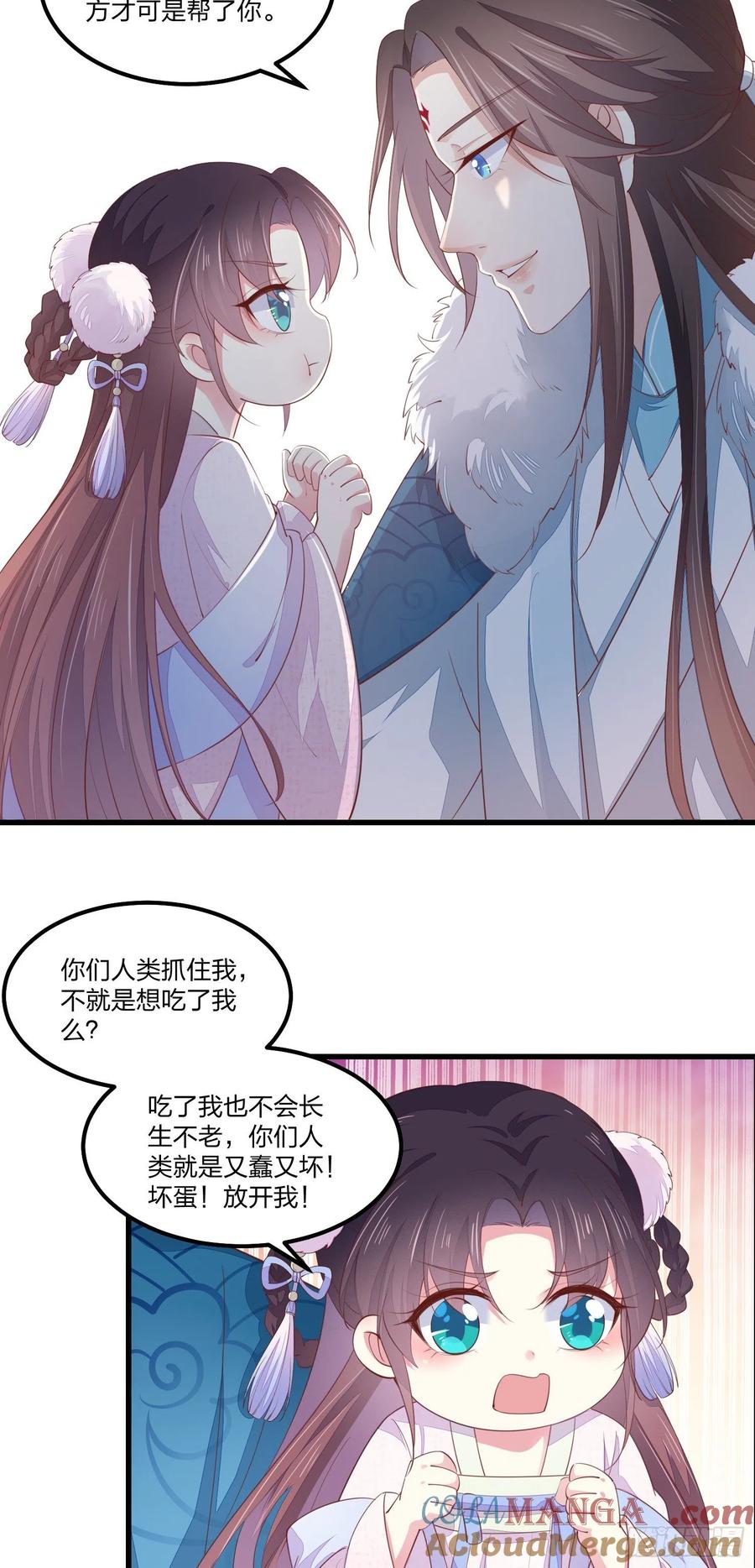 《至尊瞳术师：绝世大小姐》情人节特别play 第17页
