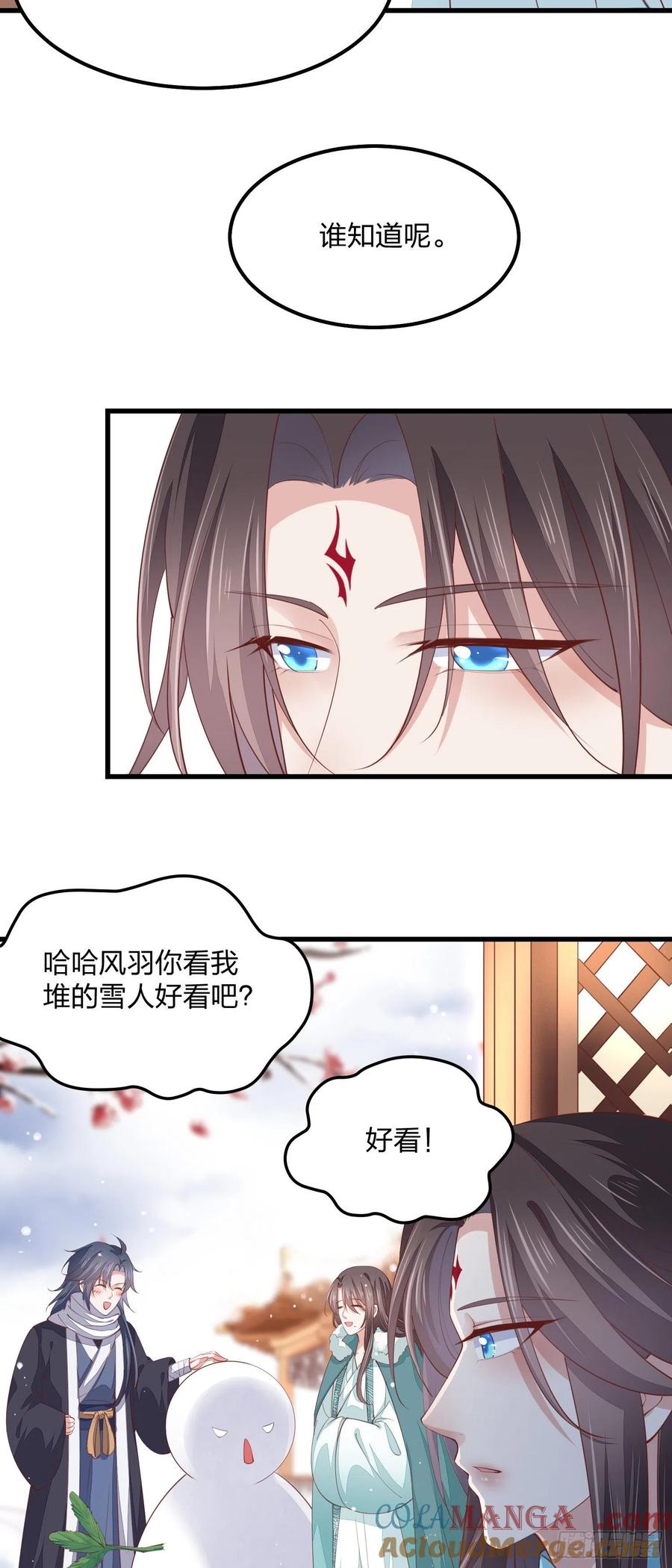 《至尊瞳术师：绝世大小姐》情人节特别play 第5页