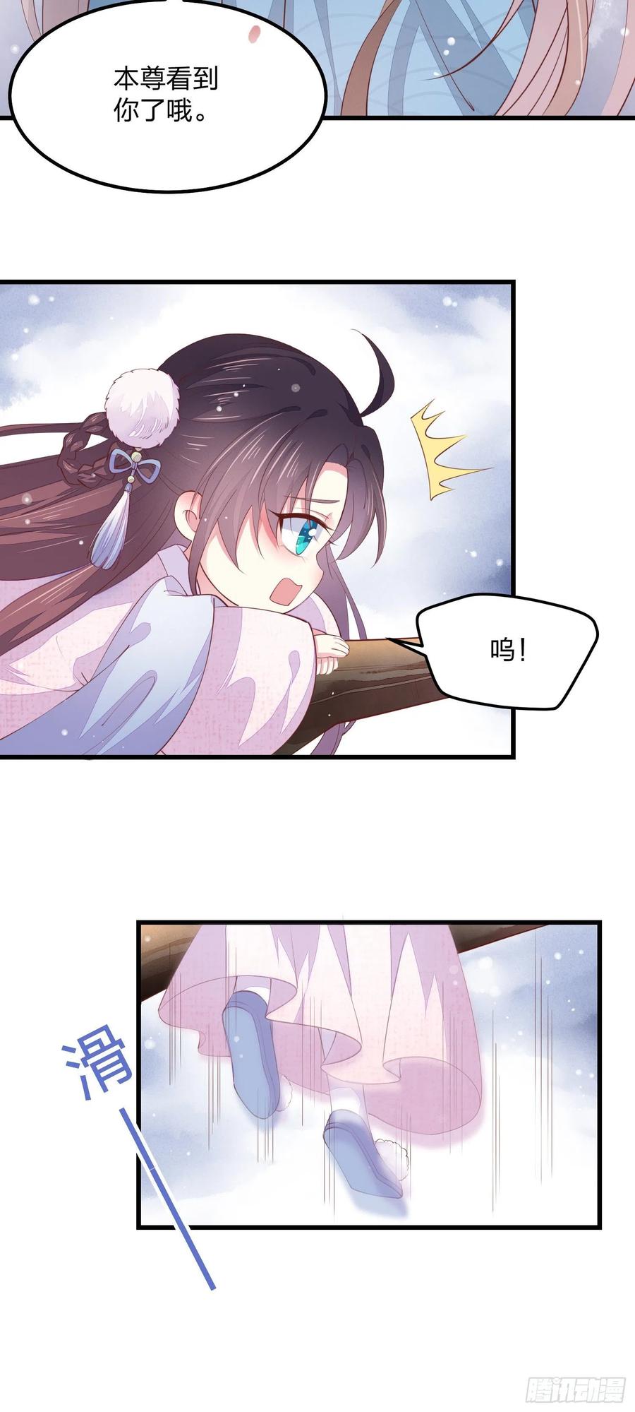 《至尊瞳术师：绝世大小姐》情人节特别play 第12页