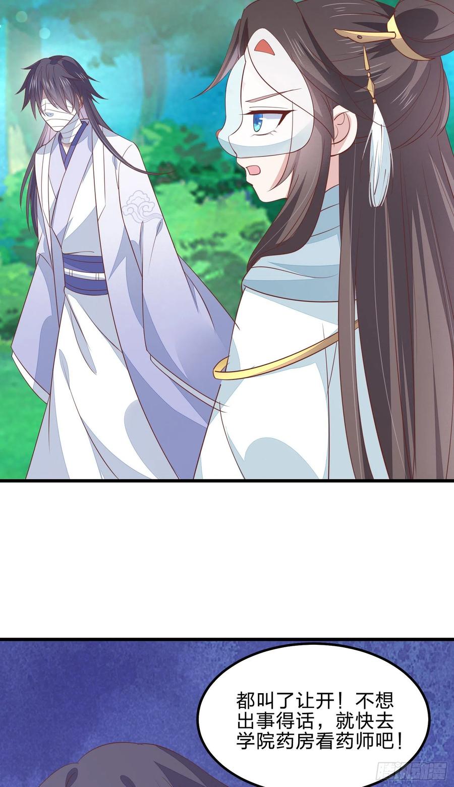 《至尊瞳术师：绝世大小姐》第一百四十话 蠢直男注孤生 第26页
