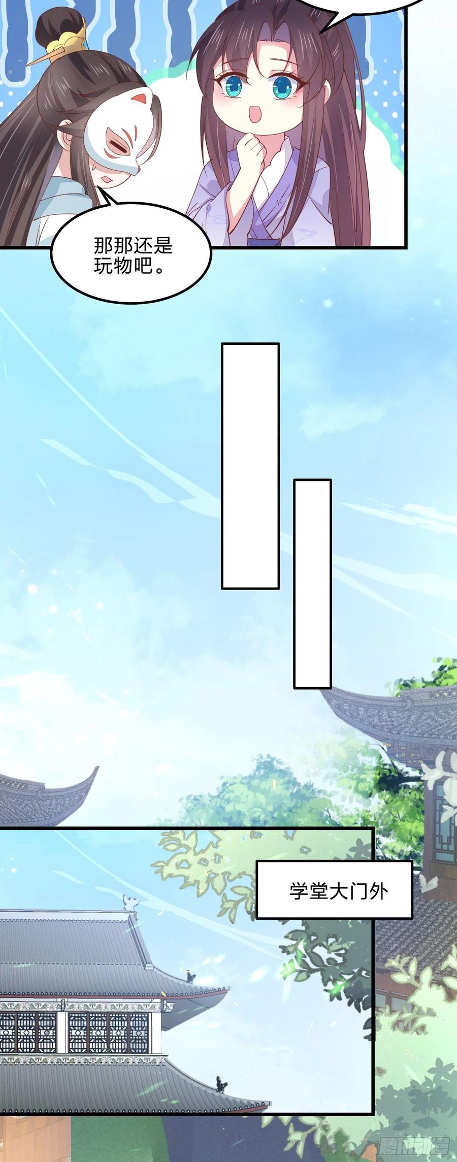 《至尊瞳术师：绝世大小姐》第一百四十话 蠢直男注孤生 第20页