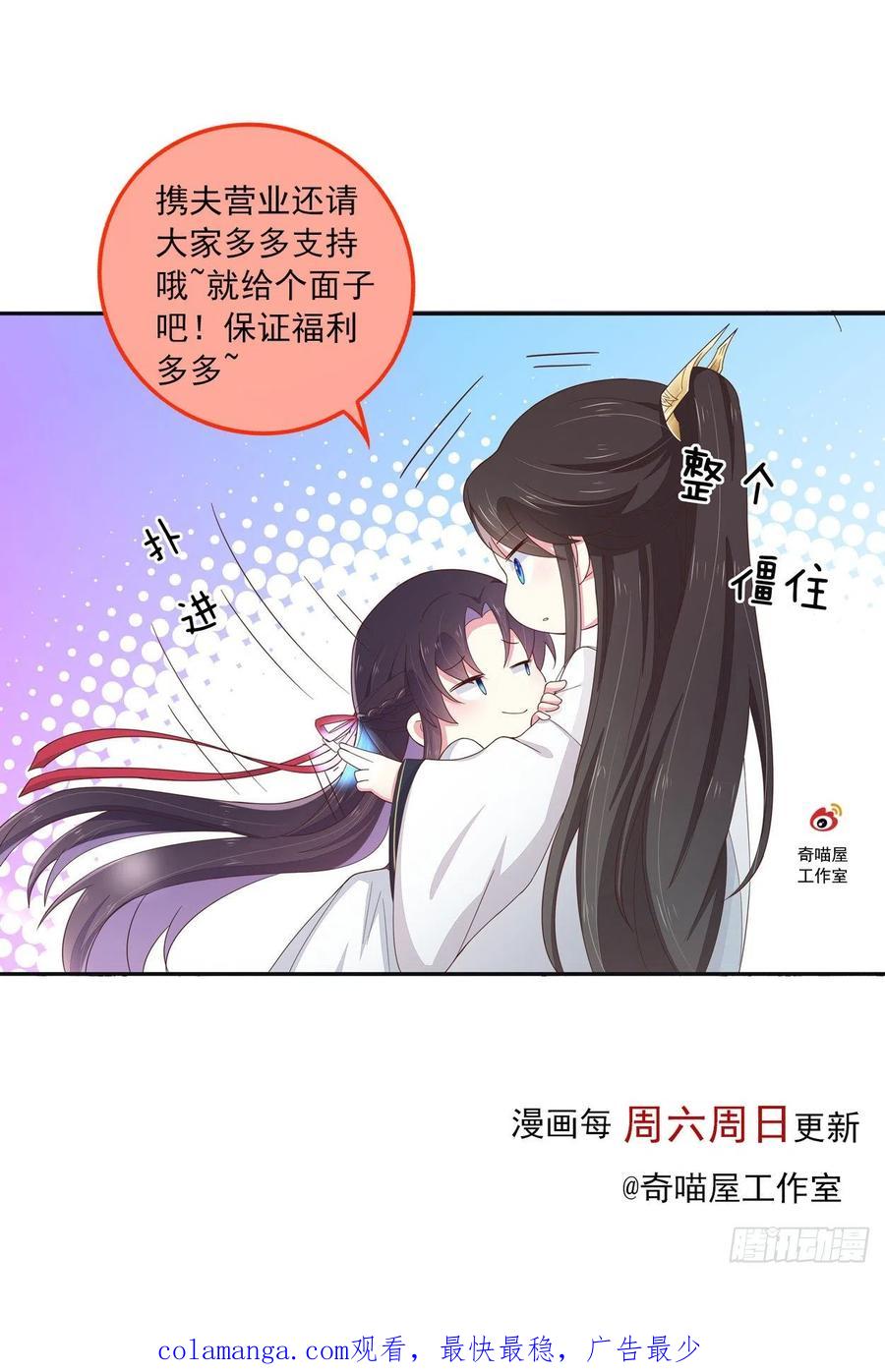 《至尊瞳术师：绝世大小姐》第一百四十话 蠢直男注孤生 第30页