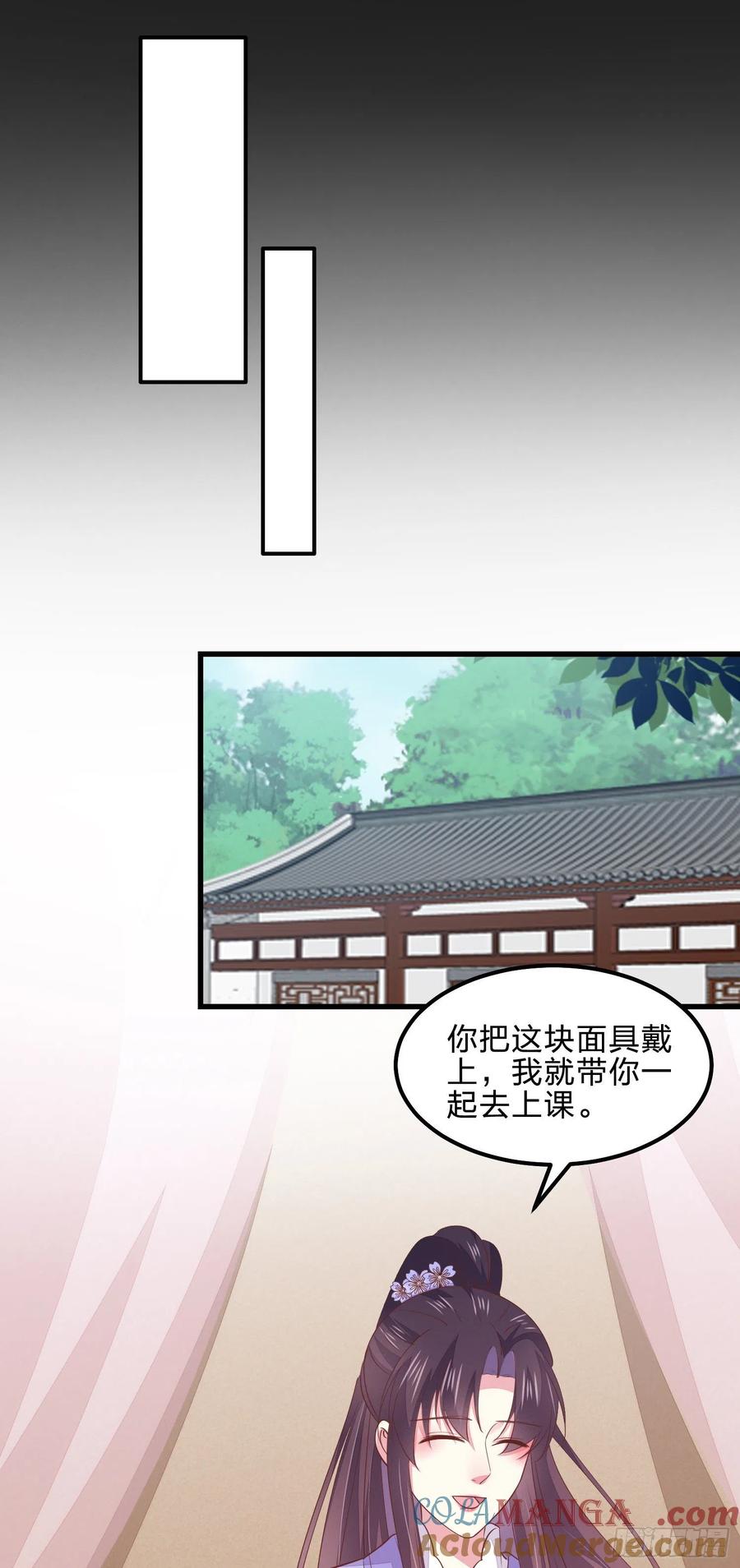 《至尊瞳术师：绝世大小姐》第一百四十话 蠢直男注孤生 第15页