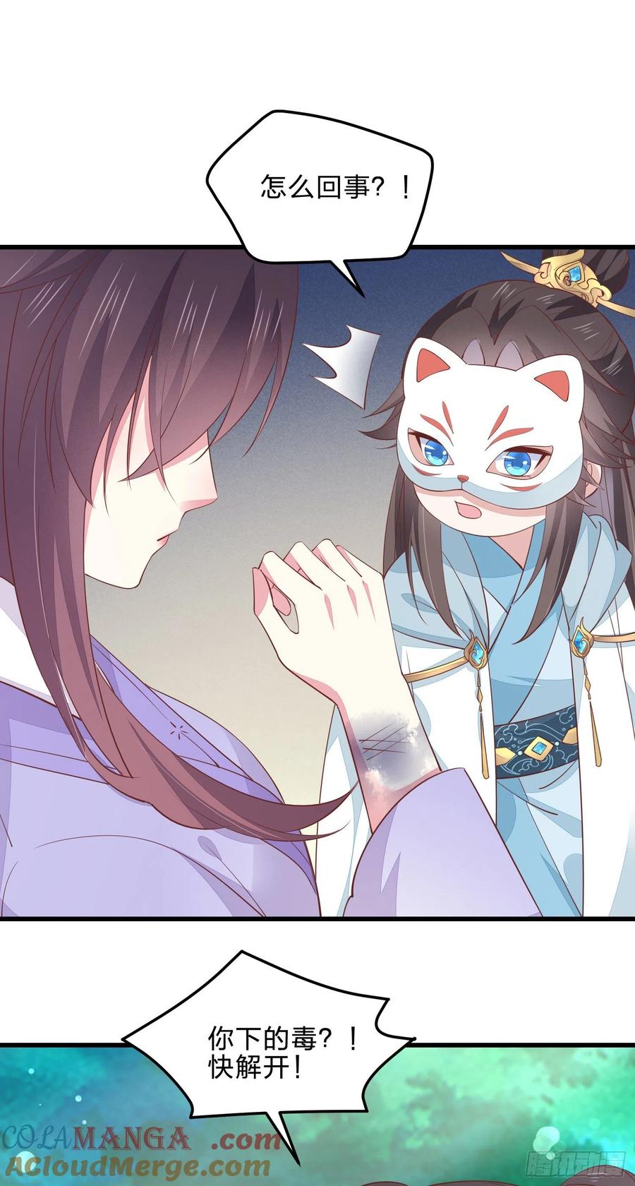 《至尊瞳术师：绝世大小姐》第一百四十话 蠢直男注孤生 第25页