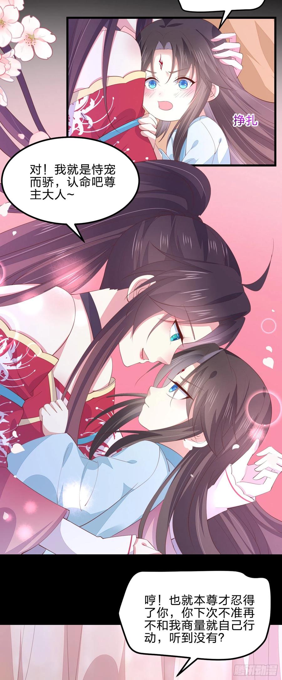 《至尊瞳术师：绝世大小姐》第一百四十话 蠢直男注孤生 第6页