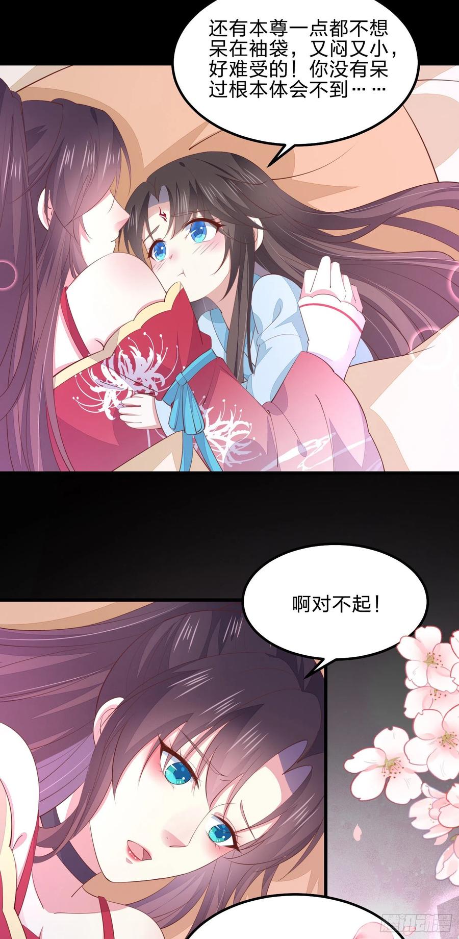 《至尊瞳术师：绝世大小姐》第一百四十话 蠢直男注孤生 第10页