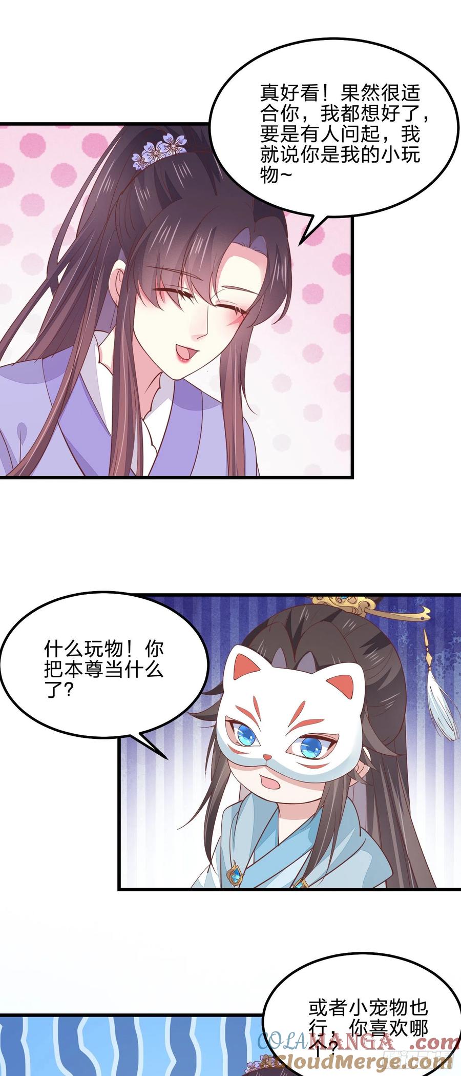 《至尊瞳术师：绝世大小姐》第一百四十话 蠢直男注孤生 第19页
