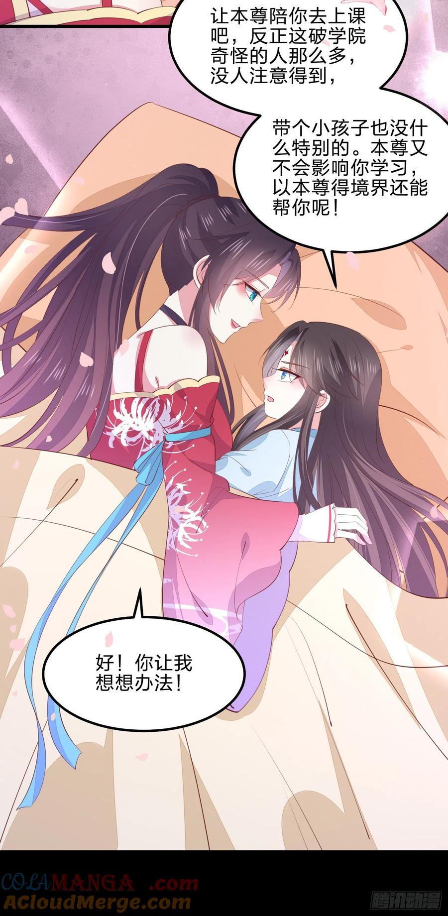 《至尊瞳术师：绝世大小姐》第一百四十话 蠢直男注孤生 第11页