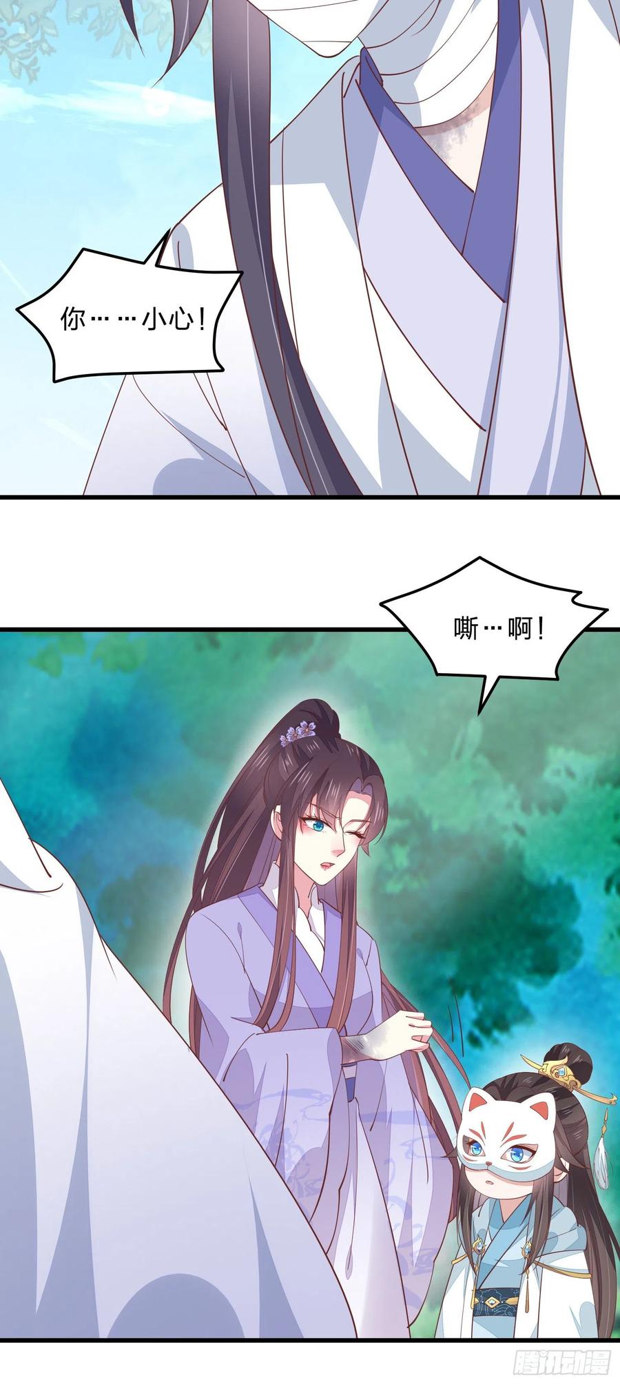 《至尊瞳术师：绝世大小姐》第一百四十话 蠢直男注孤生 第24页