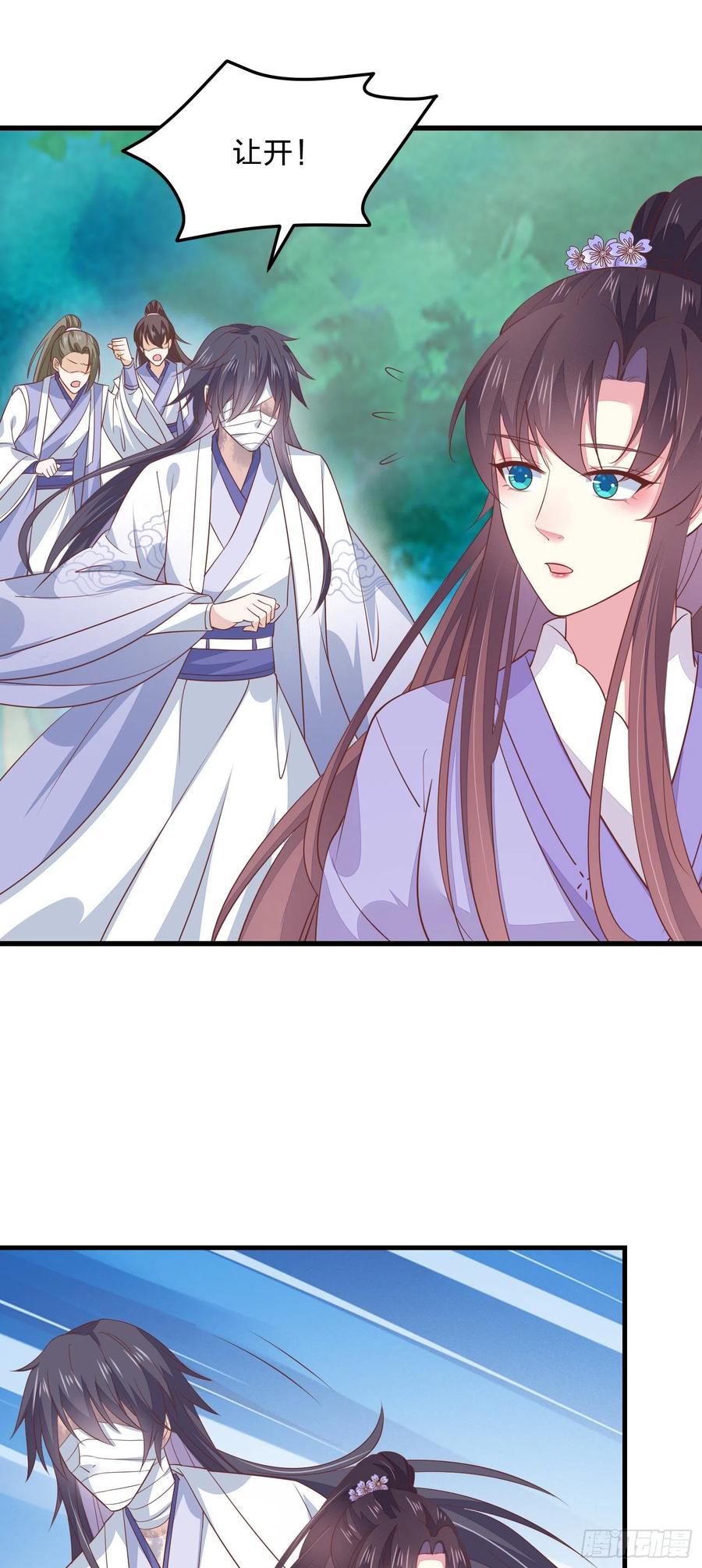 《至尊瞳术师：绝世大小姐》第一百四十话 蠢直男注孤生 第22页
