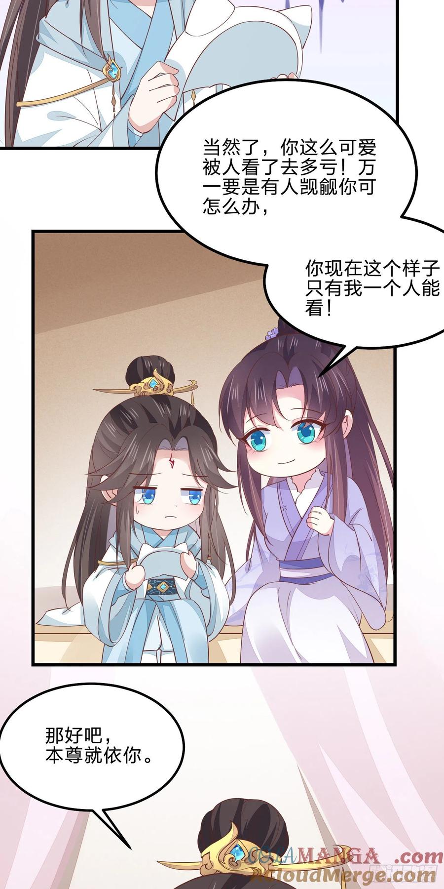 《至尊瞳术师：绝世大小姐》第一百四十话 蠢直男注孤生 第17页