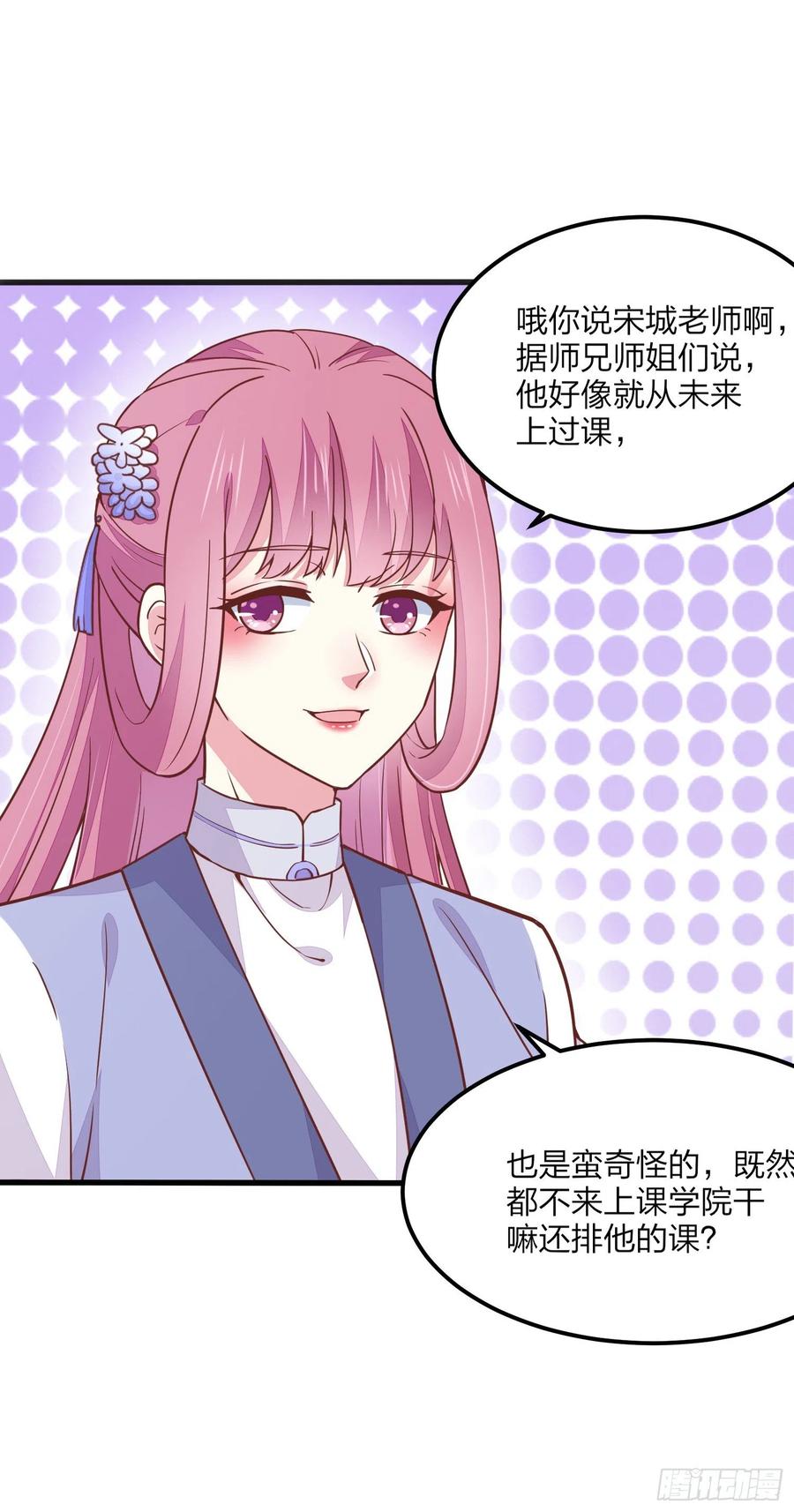 《至尊瞳术师：绝世大小姐》第一百四十一话 小狐狸尊主 第32页