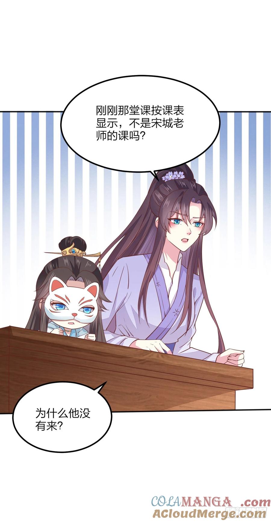 《至尊瞳术师：绝世大小姐》第一百四十一话 小狐狸尊主 第31页