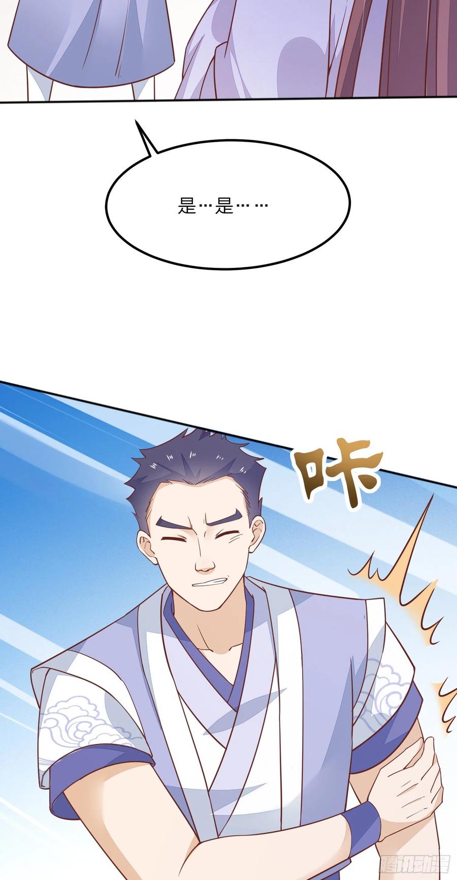 《至尊瞳术师：绝世大小姐》第一百四十一话 小狐狸尊主 第28页