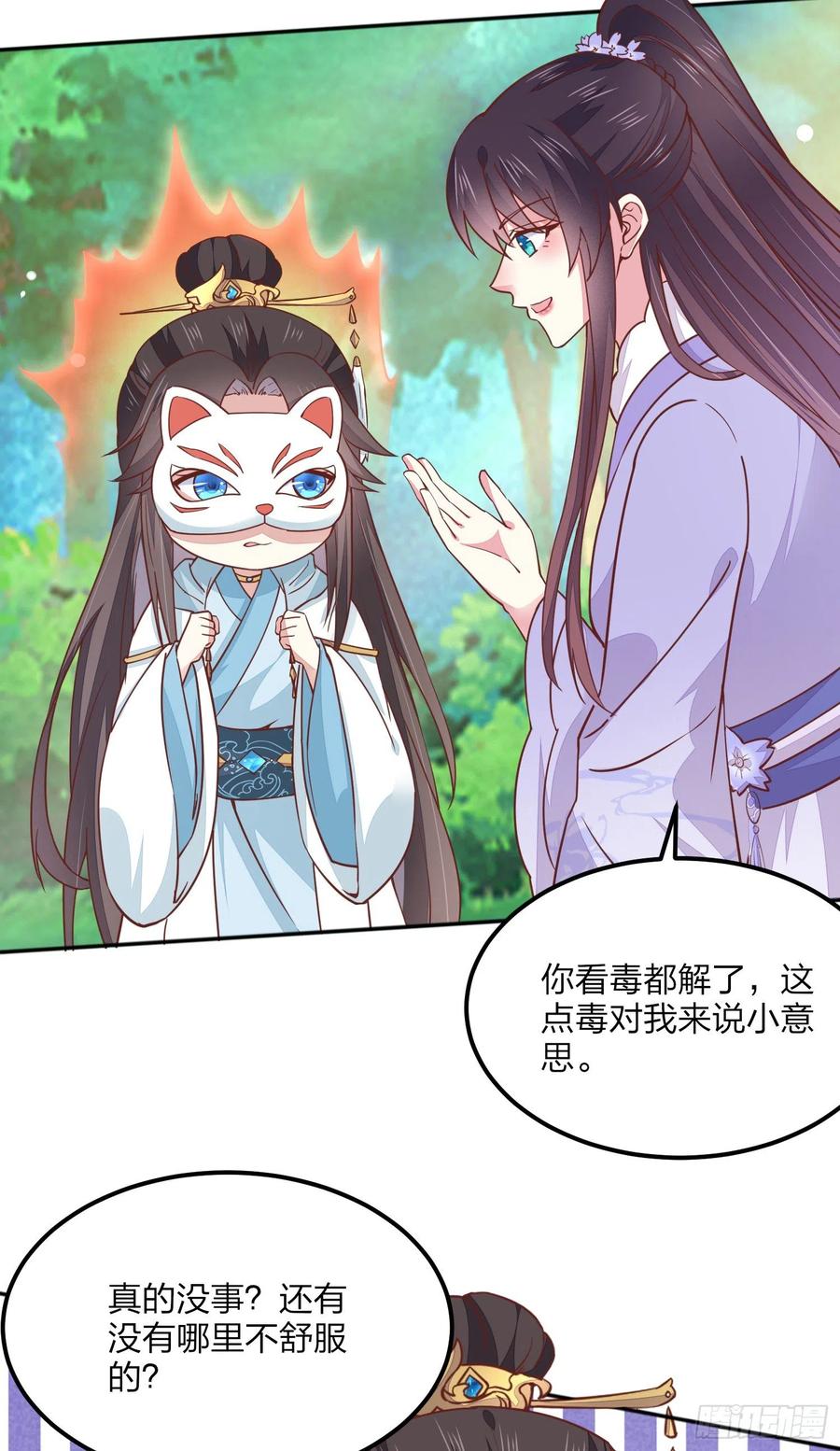 《至尊瞳术师：绝世大小姐》第一百四十一话 小狐狸尊主 第4页