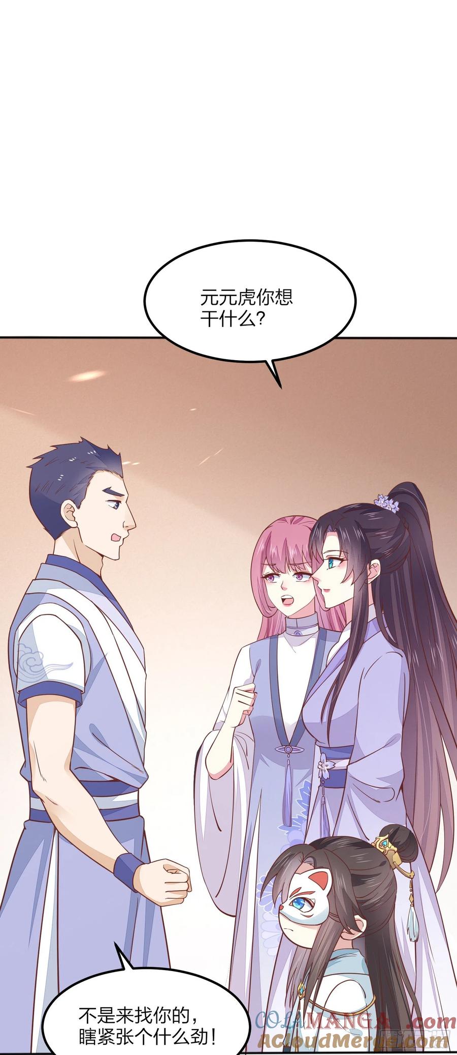 《至尊瞳术师：绝世大小姐》第一百四十一话 小狐狸尊主 第17页