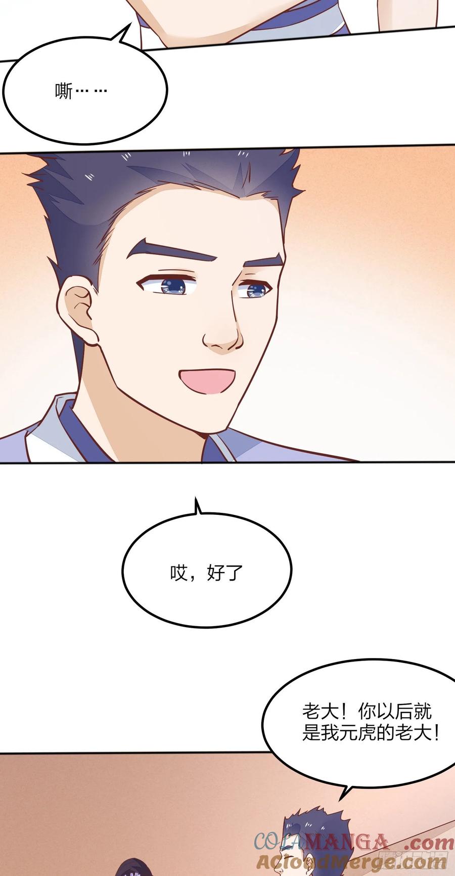 《至尊瞳术师：绝世大小姐》第一百四十一话 小狐狸尊主 第29页