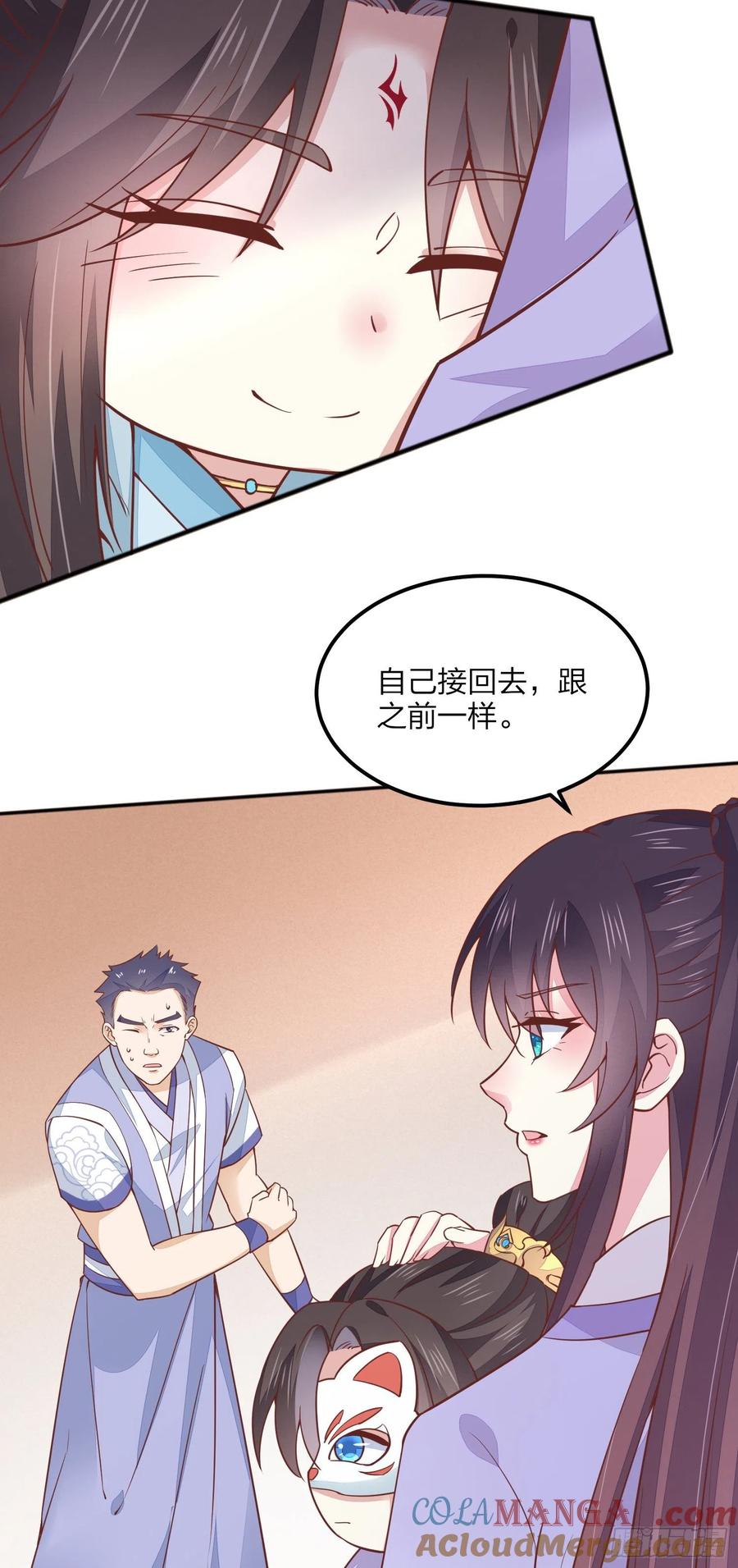 《至尊瞳术师：绝世大小姐》第一百四十一话 小狐狸尊主 第27页