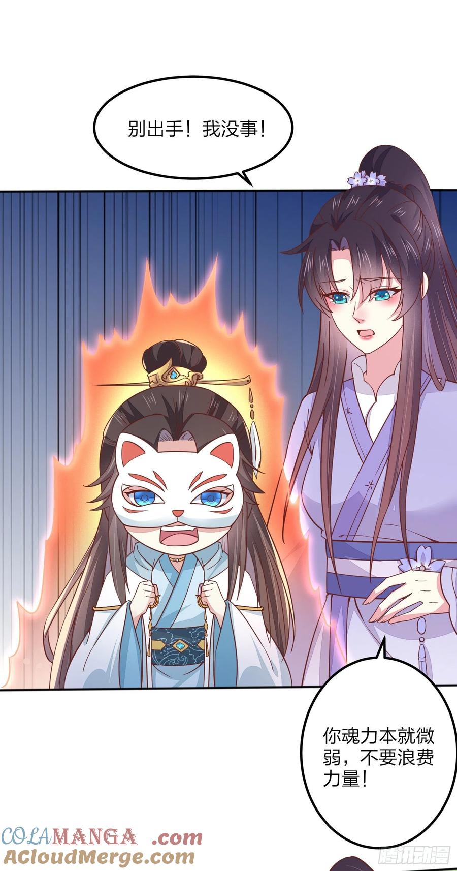 《至尊瞳术师：绝世大小姐》第一百四十一话 小狐狸尊主 第3页
